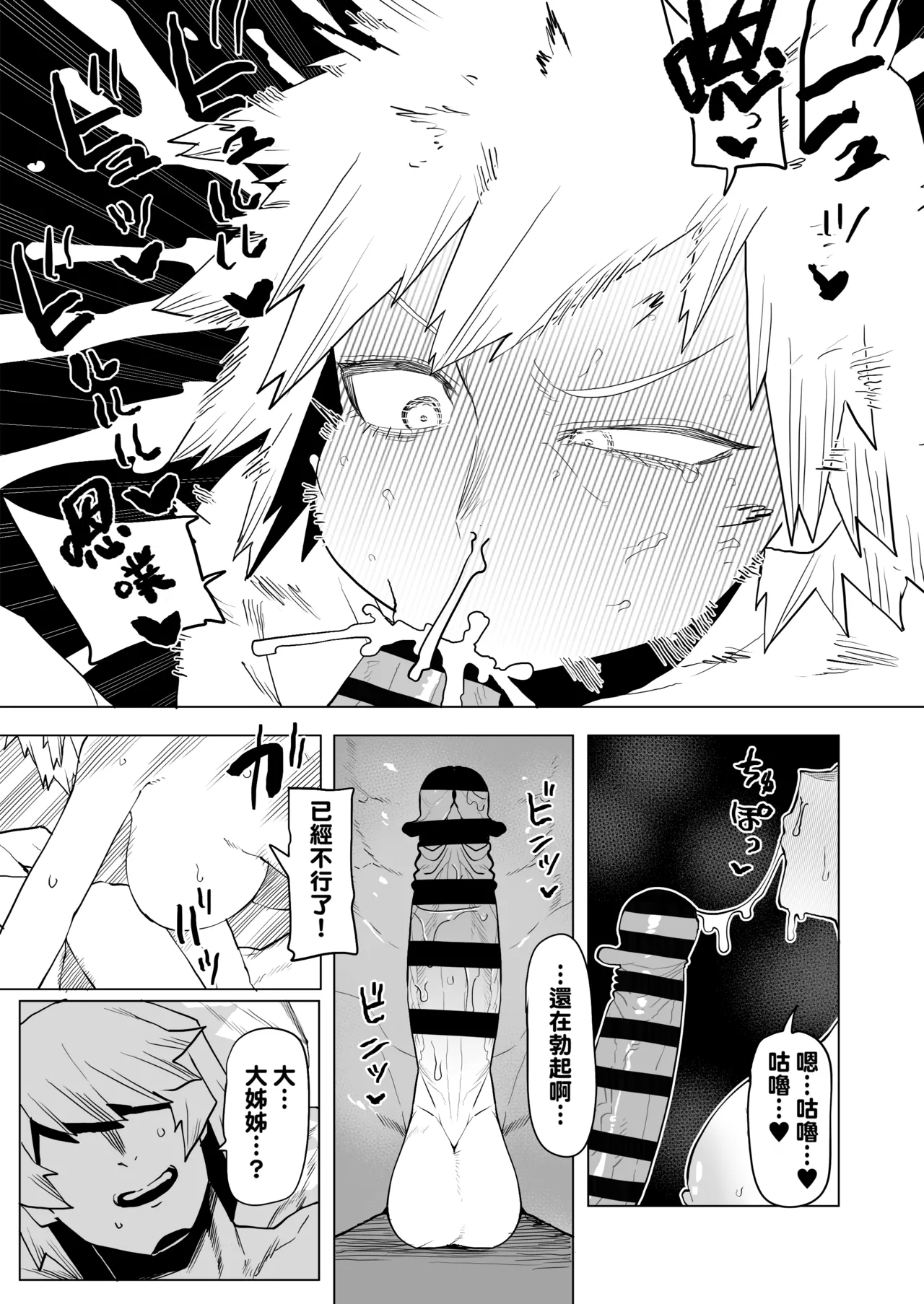 Teisou Gyakuten Mono Bakugou Mitsuki no Baai - Page 9