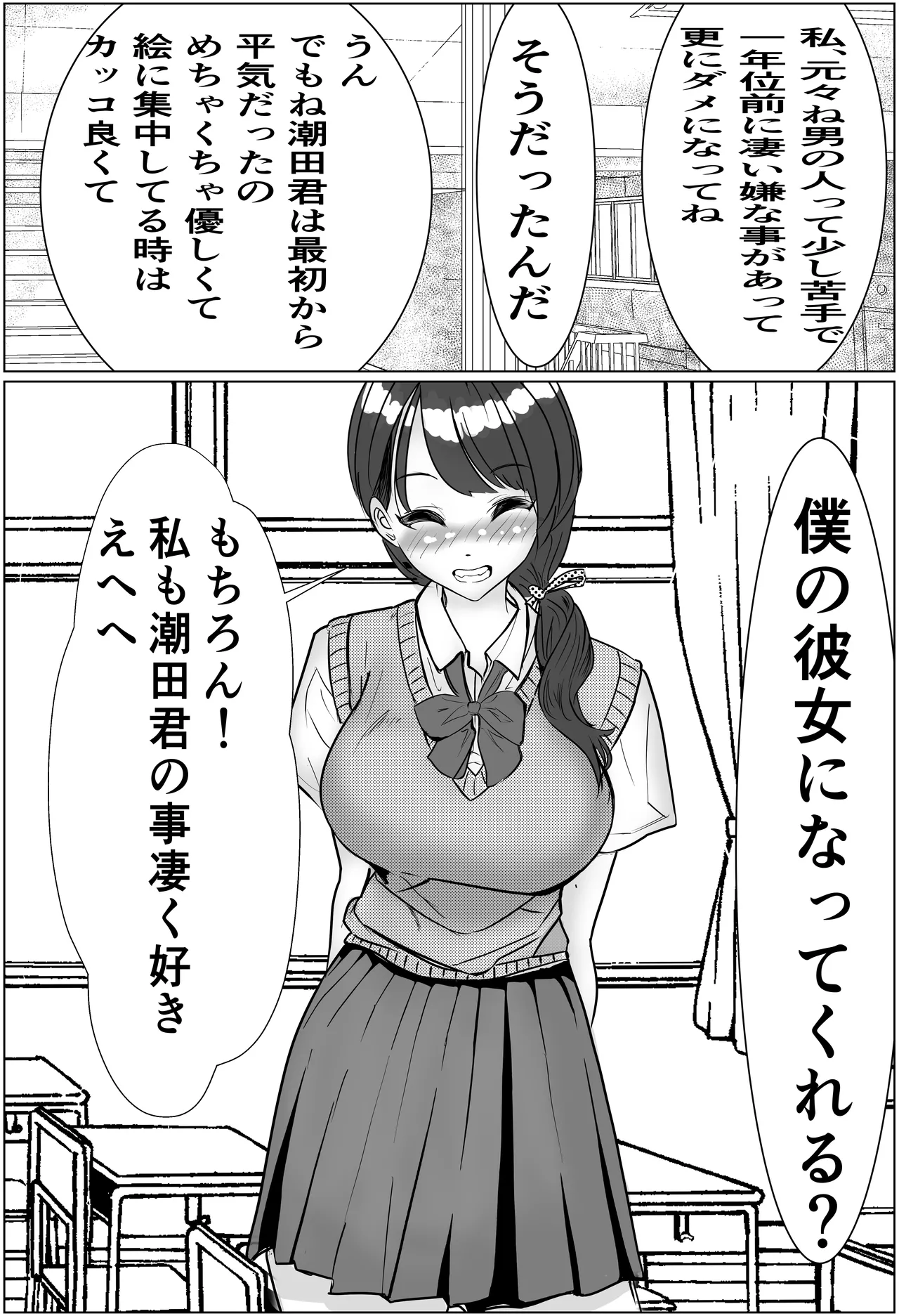 Kiseki-teki ni Tsukiaeta Gakunen 1 no Bishoujo ga, Kirai datta Hazu no Yarichin Ikemen ni Netorareru Hanashi page 18 original parody - sole female sole male hentai manga - read online free