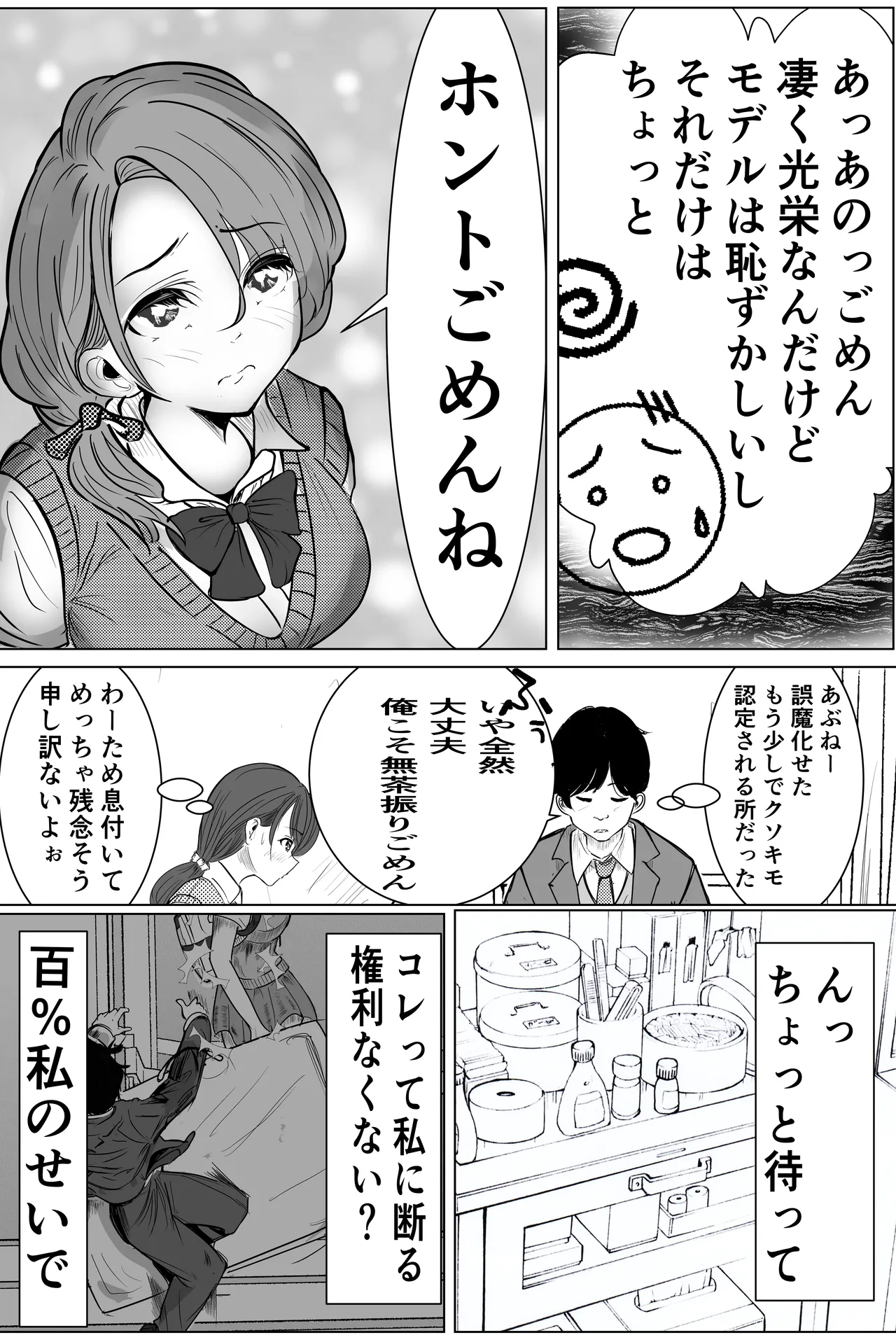 Kiseki-teki ni Tsukiaeta Gakunen 1 no Bishoujo ga, Kirai datta Hazu no Yarichin Ikemen ni Netorareru Hanashi - Page 9