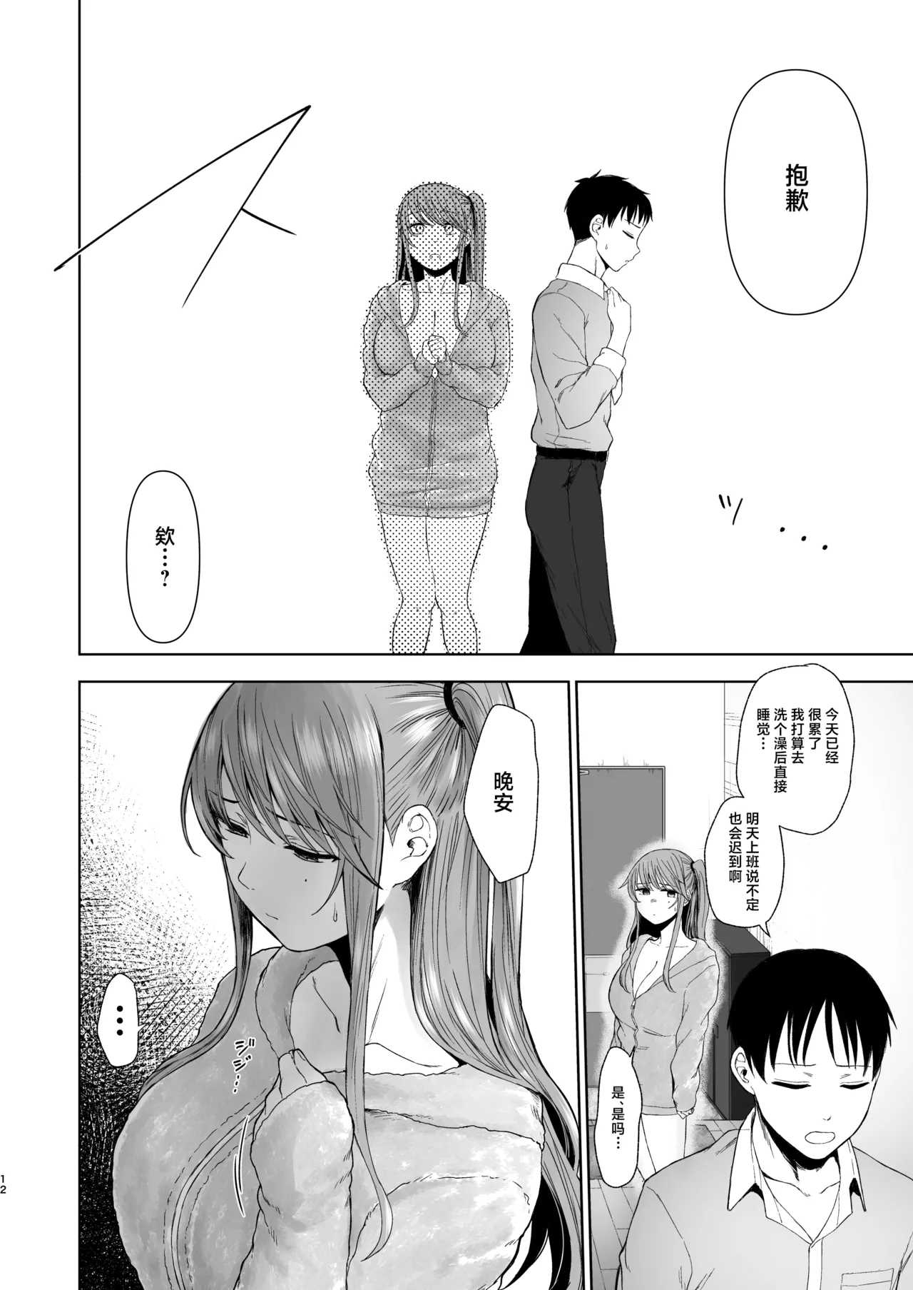 Zoku • Kimi ni SeFri ga Ita Nante. page 11 original parody - sole female big breasts hentai manga - read online free