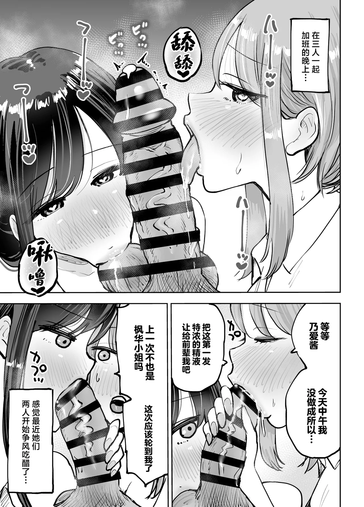 Shokuba no Deka Chichi Senpai to Tennen Shojo Kouhai ni sei Shori Saserareru Hanashi page 37 original parody - big breasts group hentai manga - read online free