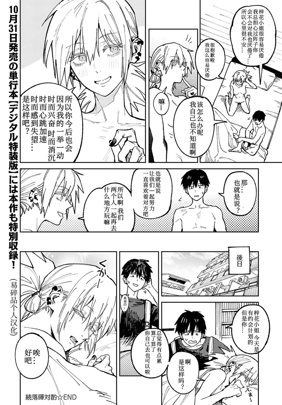 Zoku Rakuki Taishaku page 12 - full censorship tomboy hentai manga - read online free