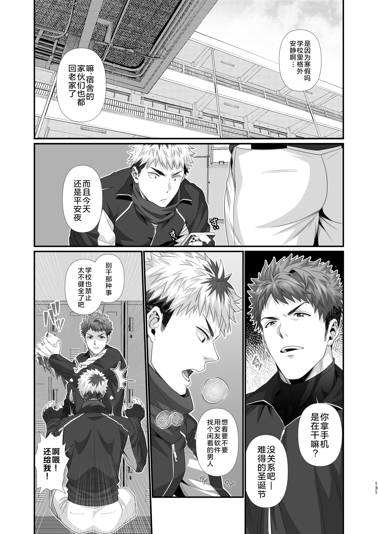 IN ♂ PACT o kairaku ochi shirīzu 1.0 | 雄性快感堕落系列 1.0 page 134 original parody - nakadashi x-ray hentai manga - read online free
