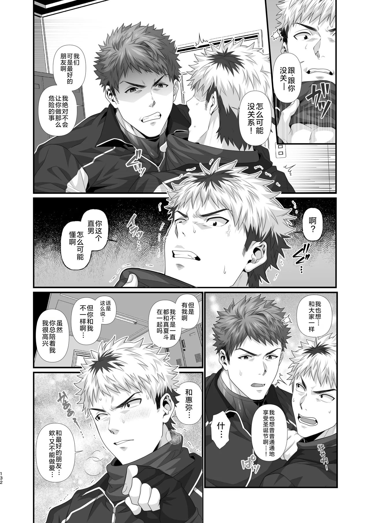 IN ♂ PACT o kairaku ochi shirīzu 1.0 | 雄性快感堕落系列 1.0 page 135 original parody - nakadashi x-ray hentai manga - read online free