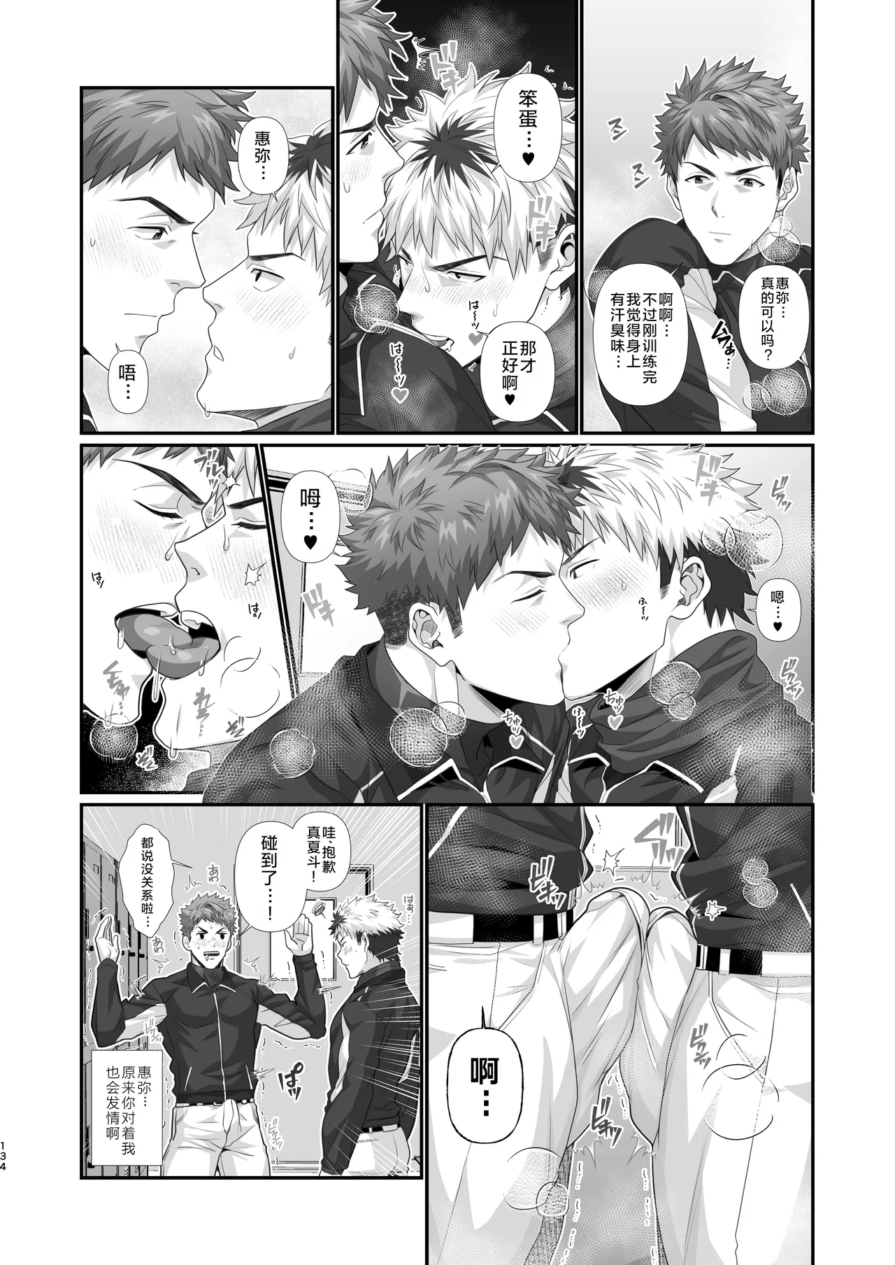 IN ♂ PACT o kairaku ochi shirīzu 1.0 | 雄性快感堕落系列 1.0 page 137 original parody - nakadashi x-ray hentai manga - read online free