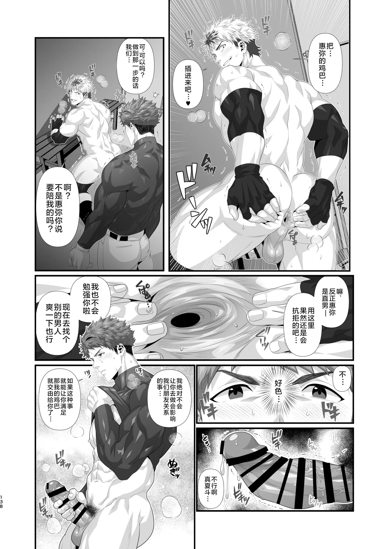 IN ♂ PACT o kairaku ochi shirīzu 1.0 | 雄性快感堕落系列 1.0 page 141 original parody - nakadashi x-ray hentai manga - read online free