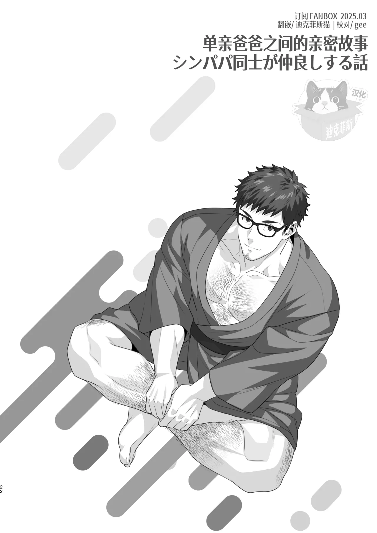 IN ♂ PACT o kairaku ochi shirīzu 1.0 | 雄性快感堕落系列 1.0 page 22 original parody - nakadashi x-ray hentai manga - read online free