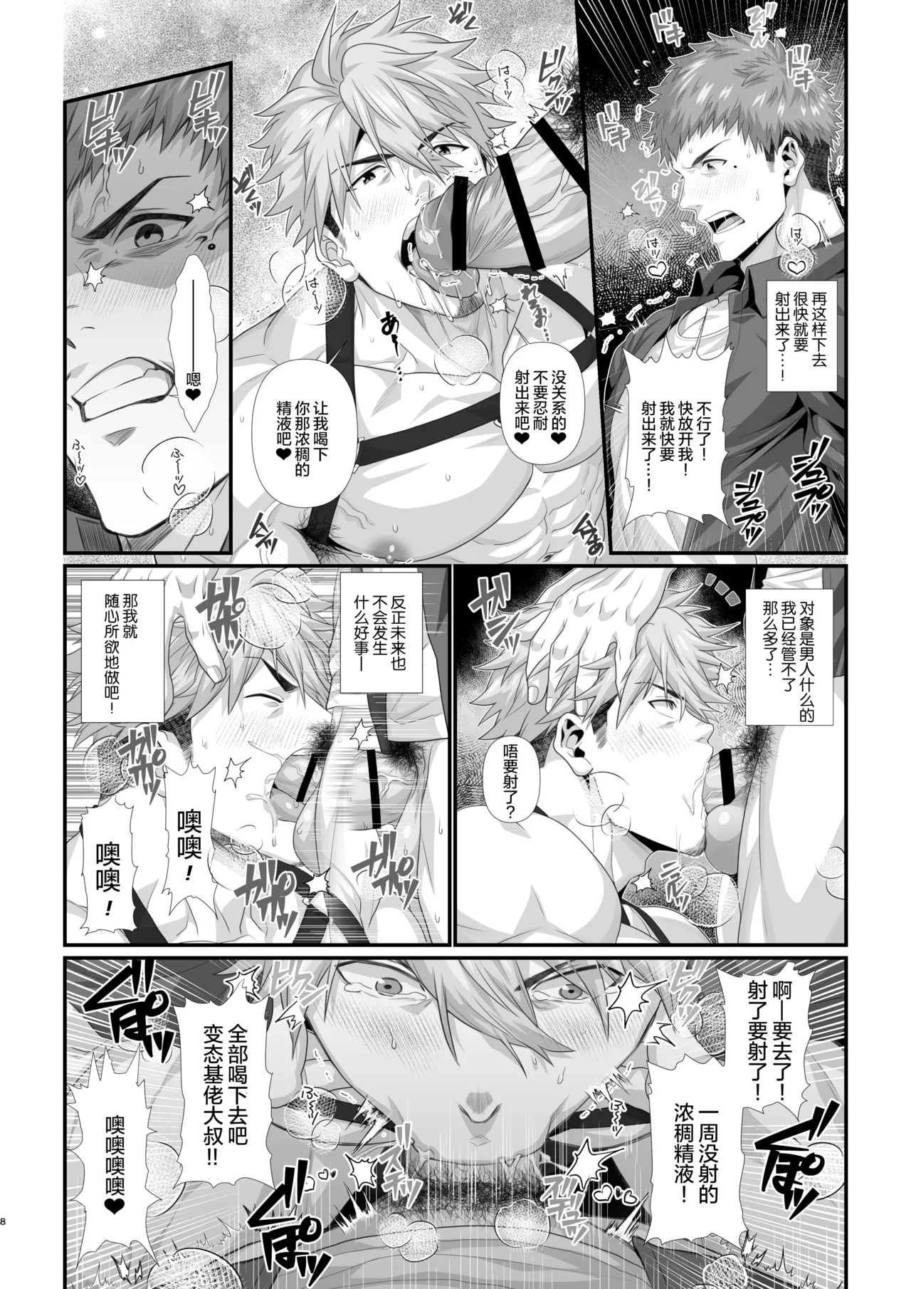 IN ♂ PACT o kairaku ochi shirīzu 1.0 | 雄性快感堕落系列 1.0 page 85 original parody - nakadashi x-ray hentai manga - read online free