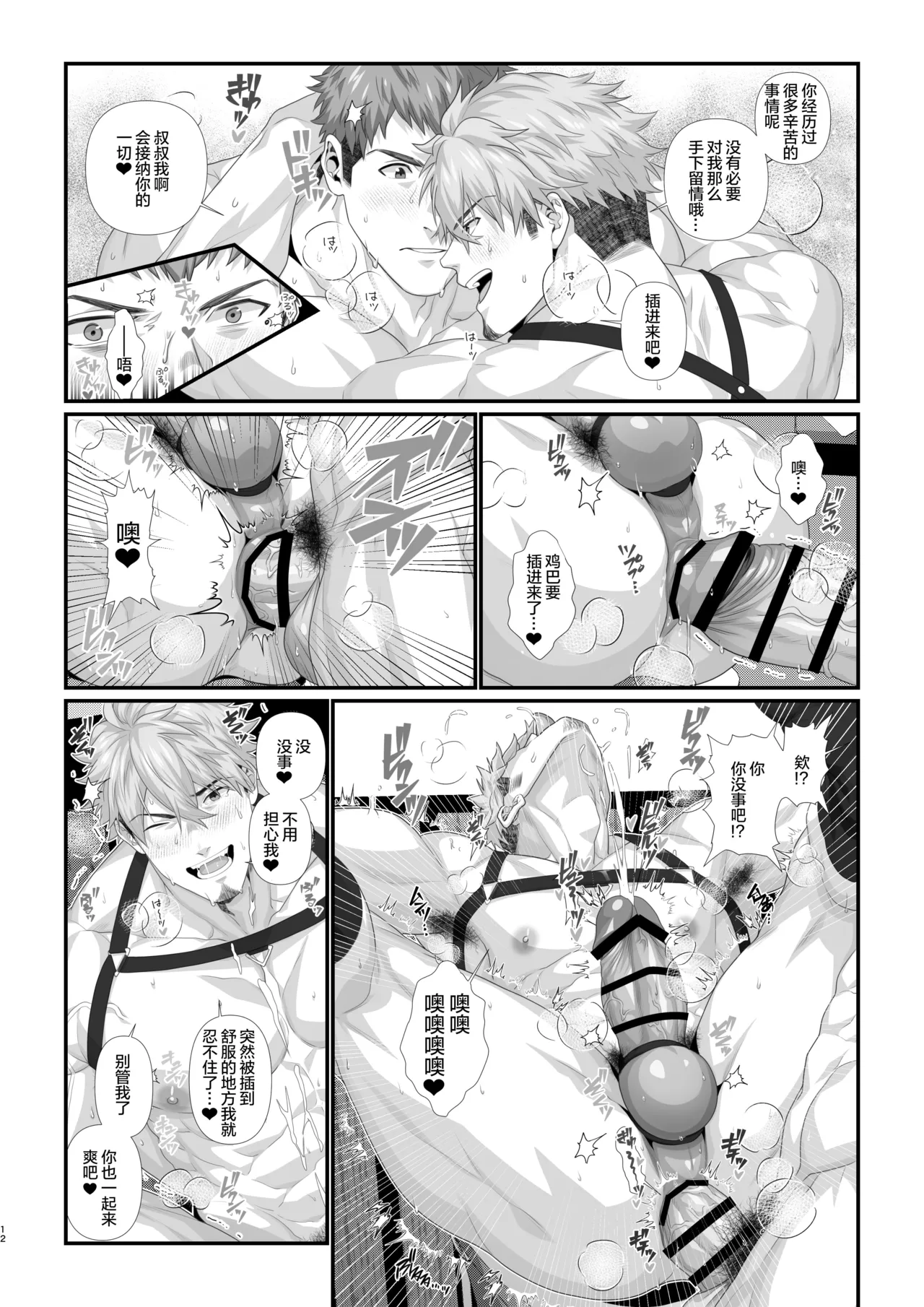 IN ♂ PACT o kairaku ochi shirīzu 1.0 | 雄性快感堕落系列 1.0 page 89 original parody - nakadashi x-ray hentai manga - read online free