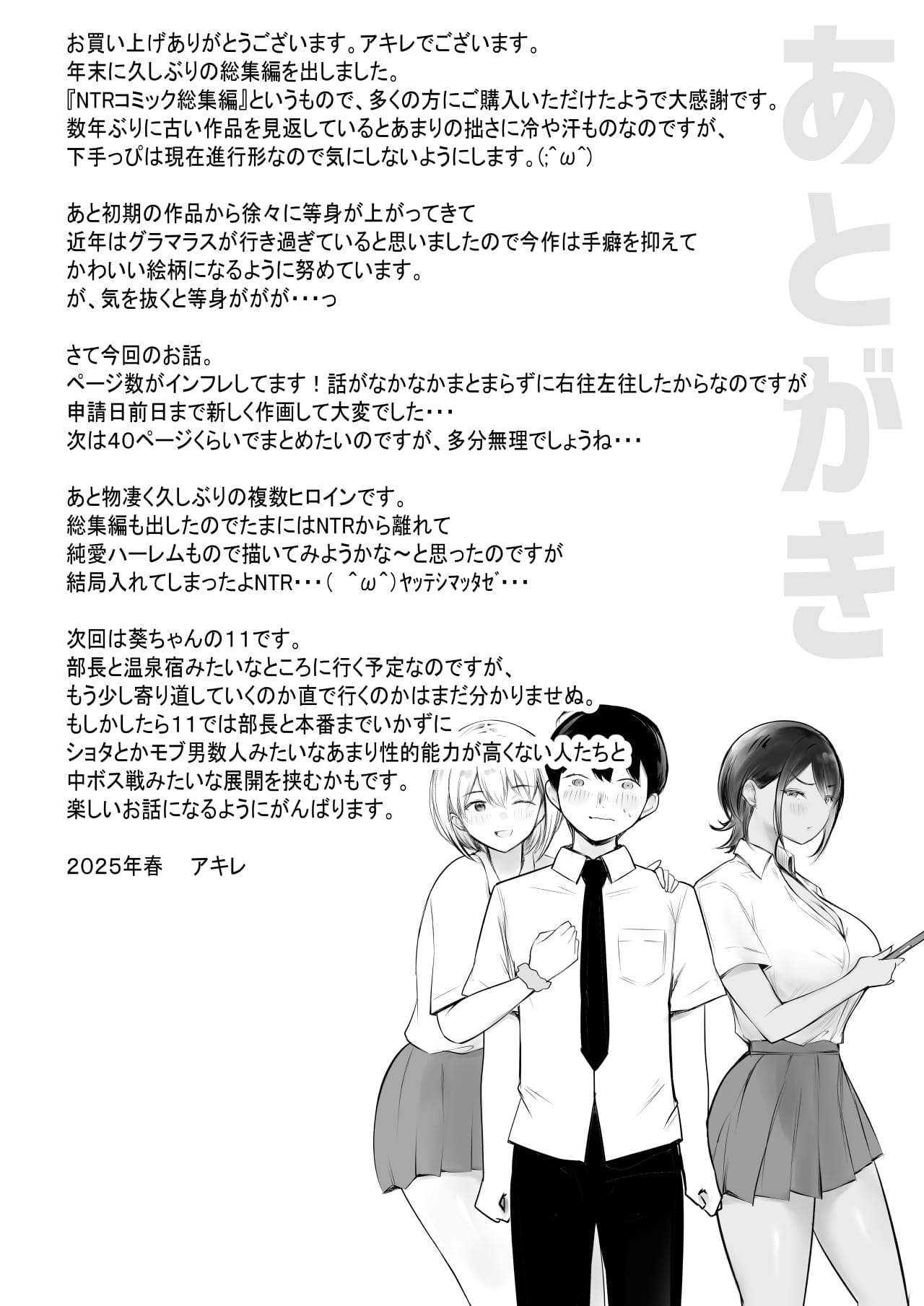 Ecchi na Gal Oneechan-tachi to Amaama Seikatsu - Page 70