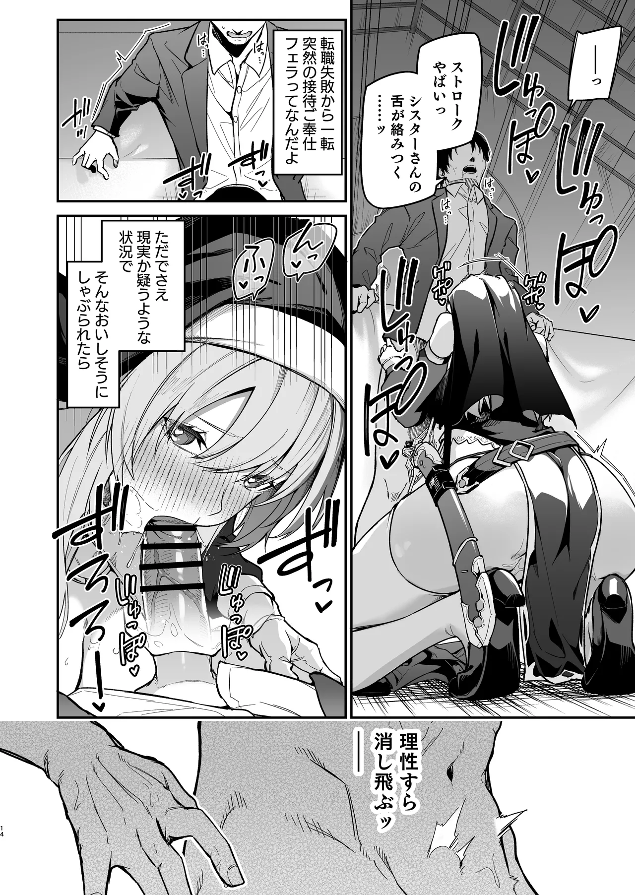 Yuusha Level up de Sister kara Shukufuku o page 13 original parody - big breasts nun hentai manga - read online free