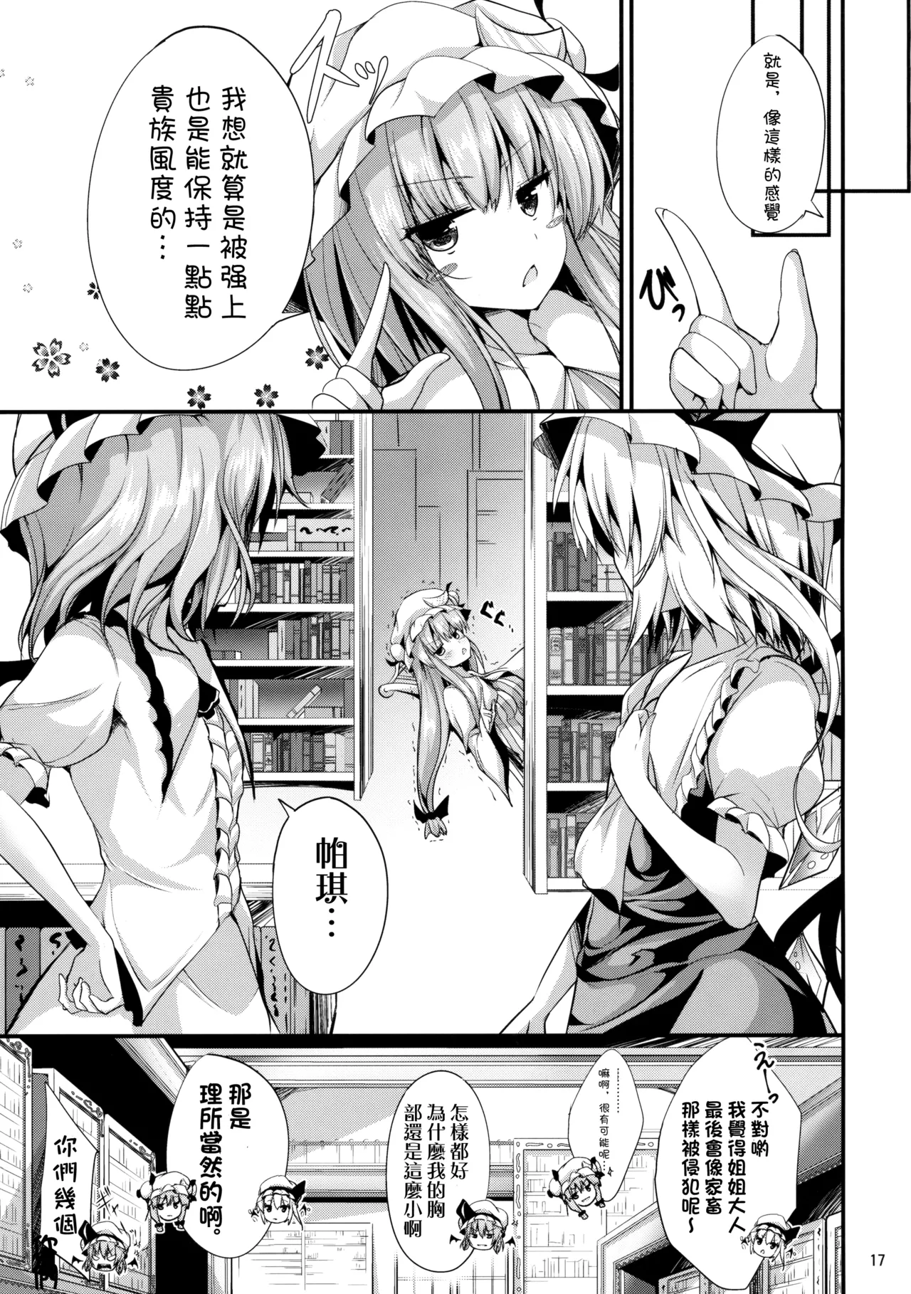 Remi no Motto Otona ni Narumon! |变得更加成熟吧！蕾米！ - Page 16