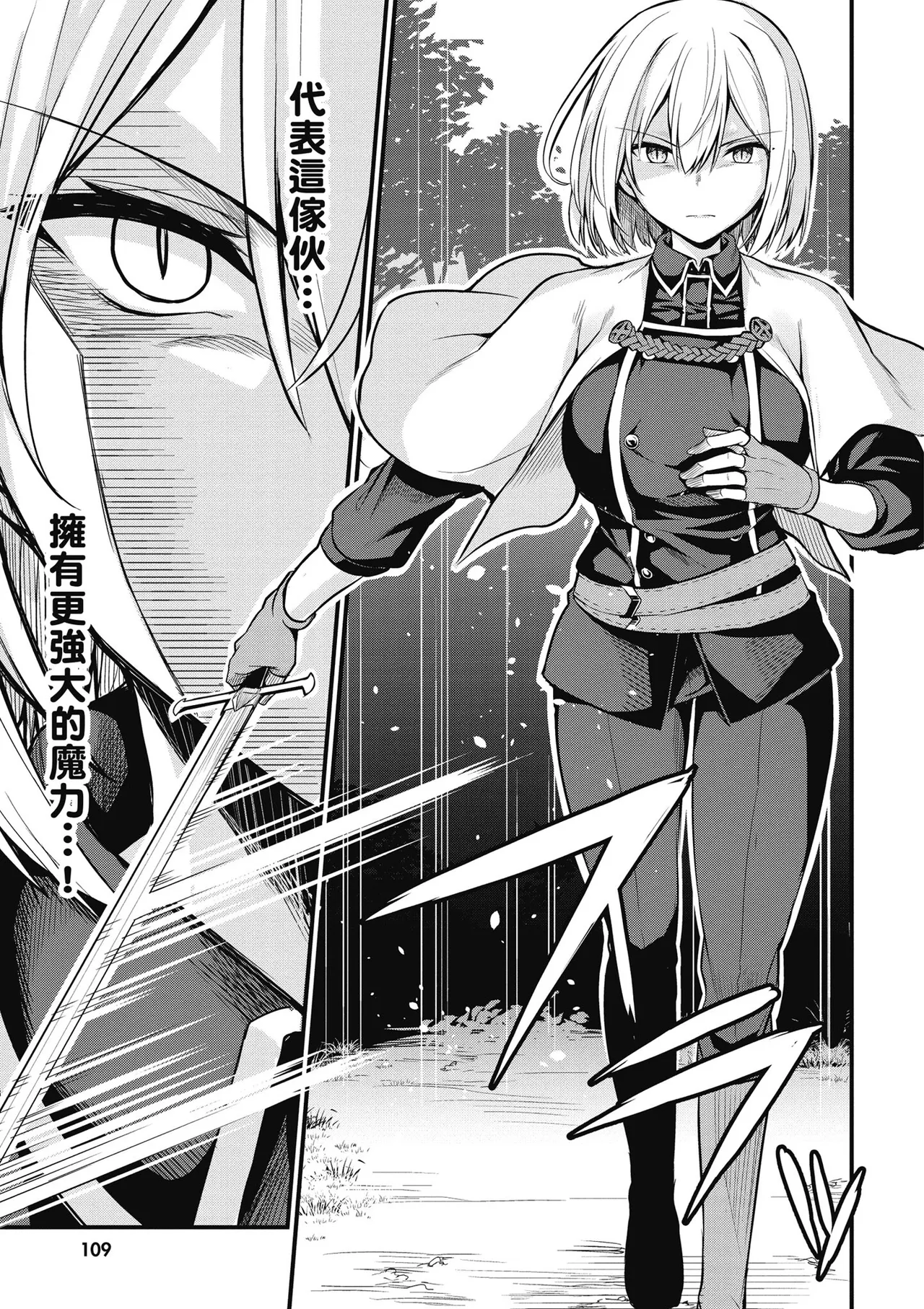 幼馴染は闇堕ち聖女！1｜青梅竹馬是墮落聖女！1 page 111 - elf big breasts hentai manga - read online free