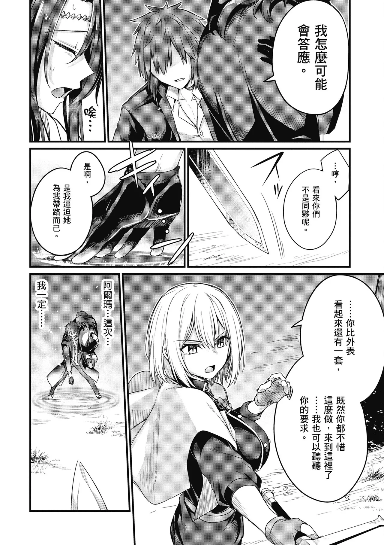 幼馴染は闇堕ち聖女！1｜青梅竹馬是墮落聖女！1 page 118 - elf big breasts hentai manga - read online free