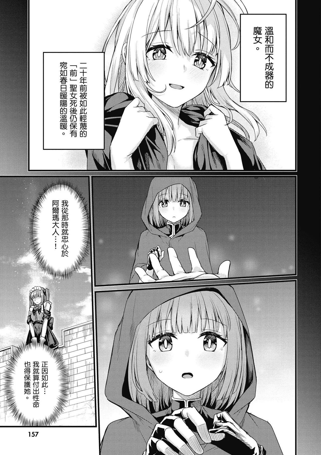 幼馴染は闇堕ち聖女！1｜青梅竹馬是墮落聖女！1 page 159 - elf big breasts hentai manga - read online free