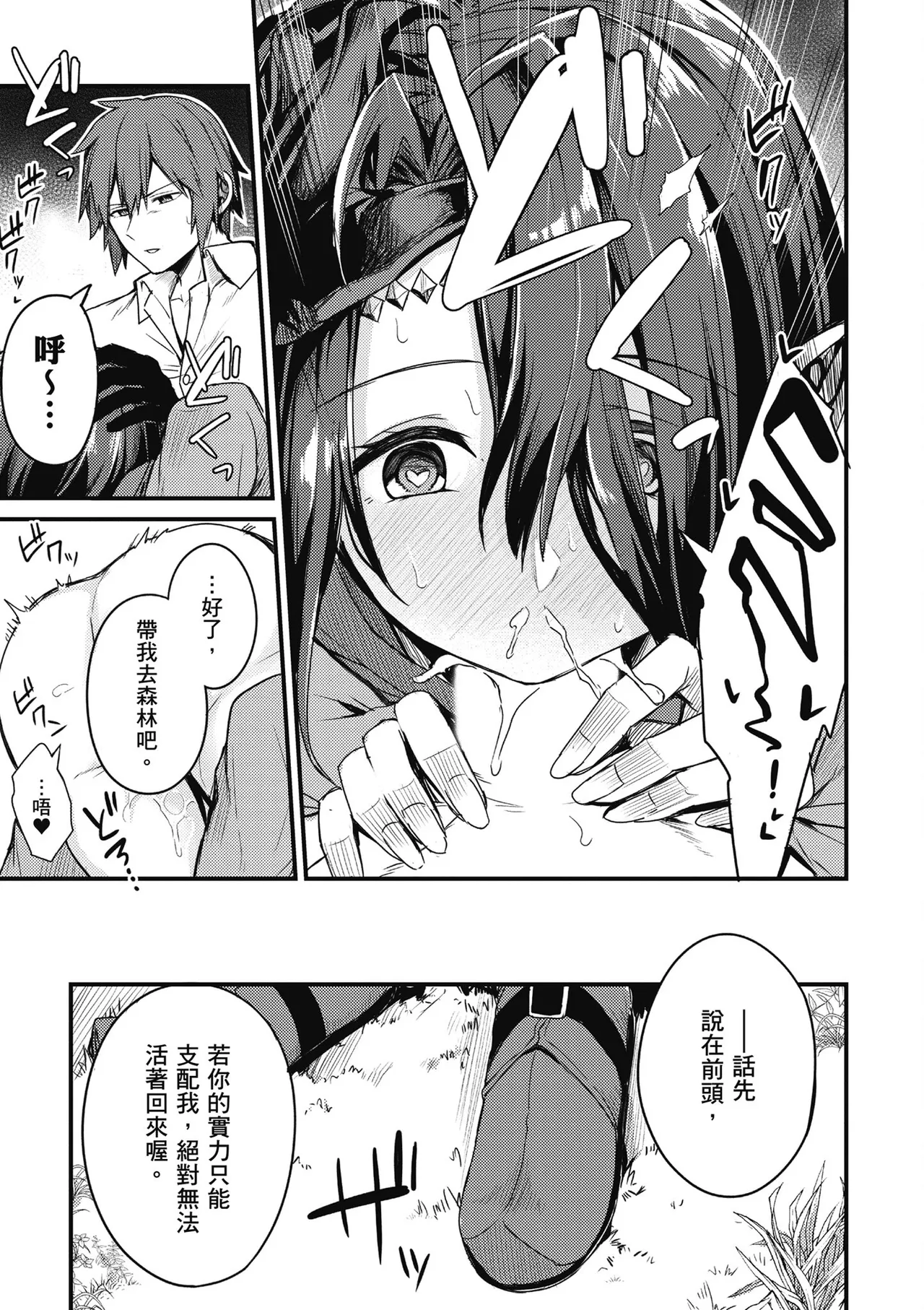 幼馴染は闇堕ち聖女！1｜青梅竹馬是墮落聖女！1 page 51 - elf big breasts hentai manga - read online free