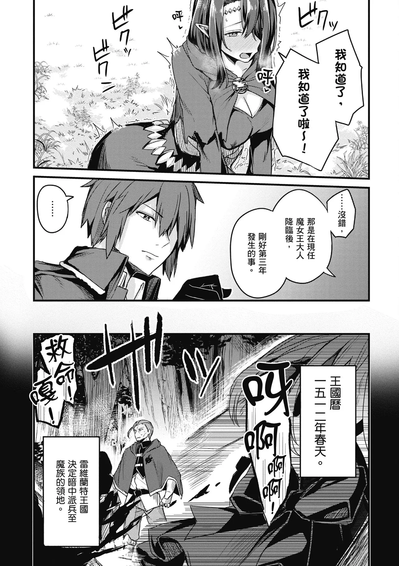 幼馴染は闇堕ち聖女！1｜青梅竹馬是墮落聖女！1 page 54 - elf big breasts hentai manga - read online free