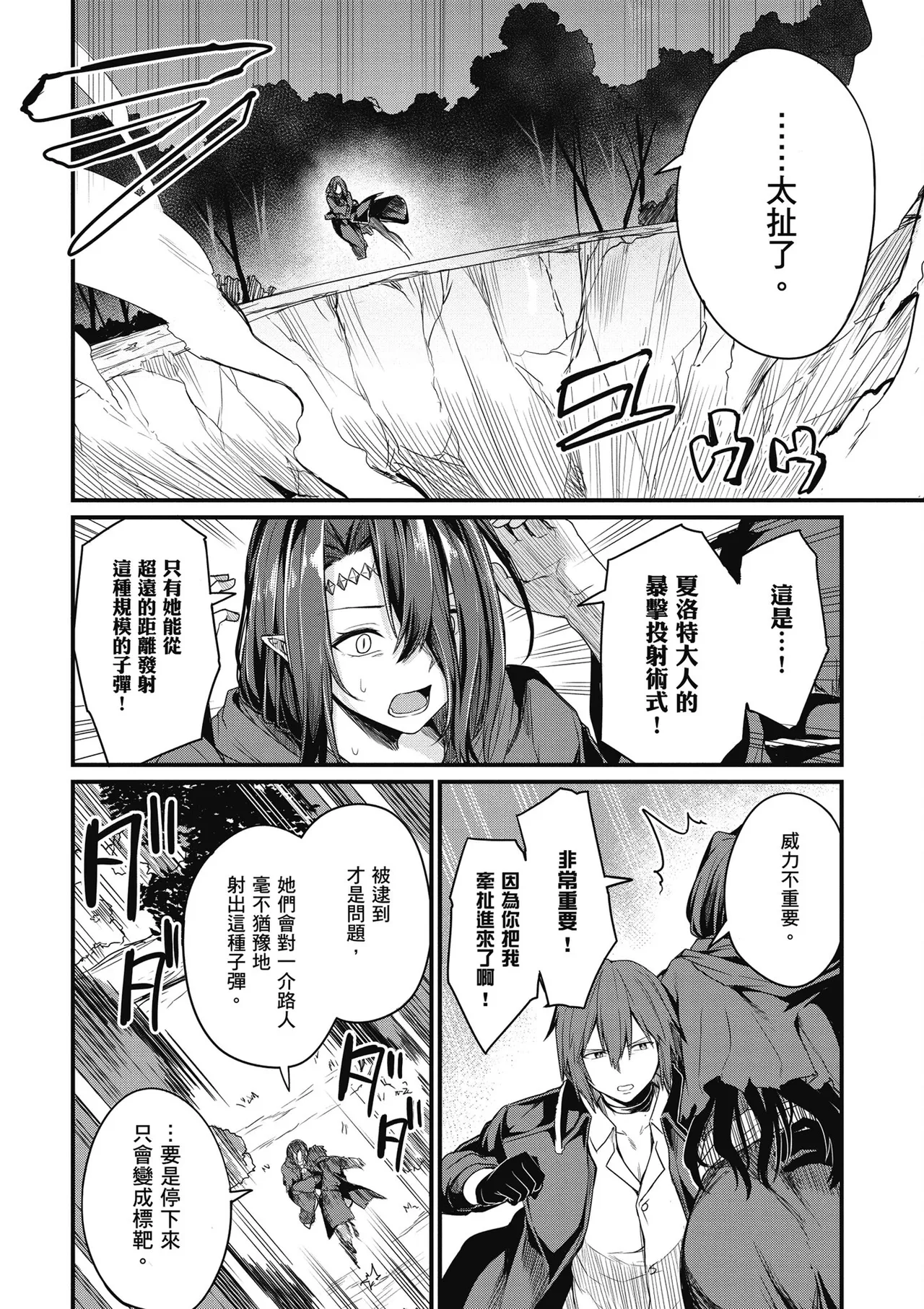 幼馴染は闇堕ち聖女！1｜青梅竹馬是墮落聖女！1 page 74 - elf big breasts hentai manga - read online free