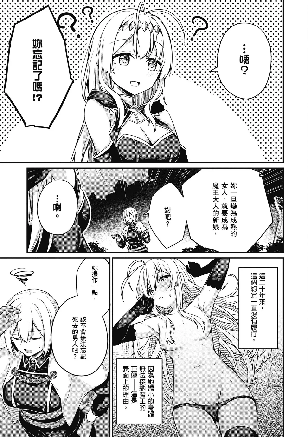 幼馴染は闇堕ち聖女！1｜青梅竹馬是墮落聖女！1 page 91 - elf big breasts hentai manga - read online free