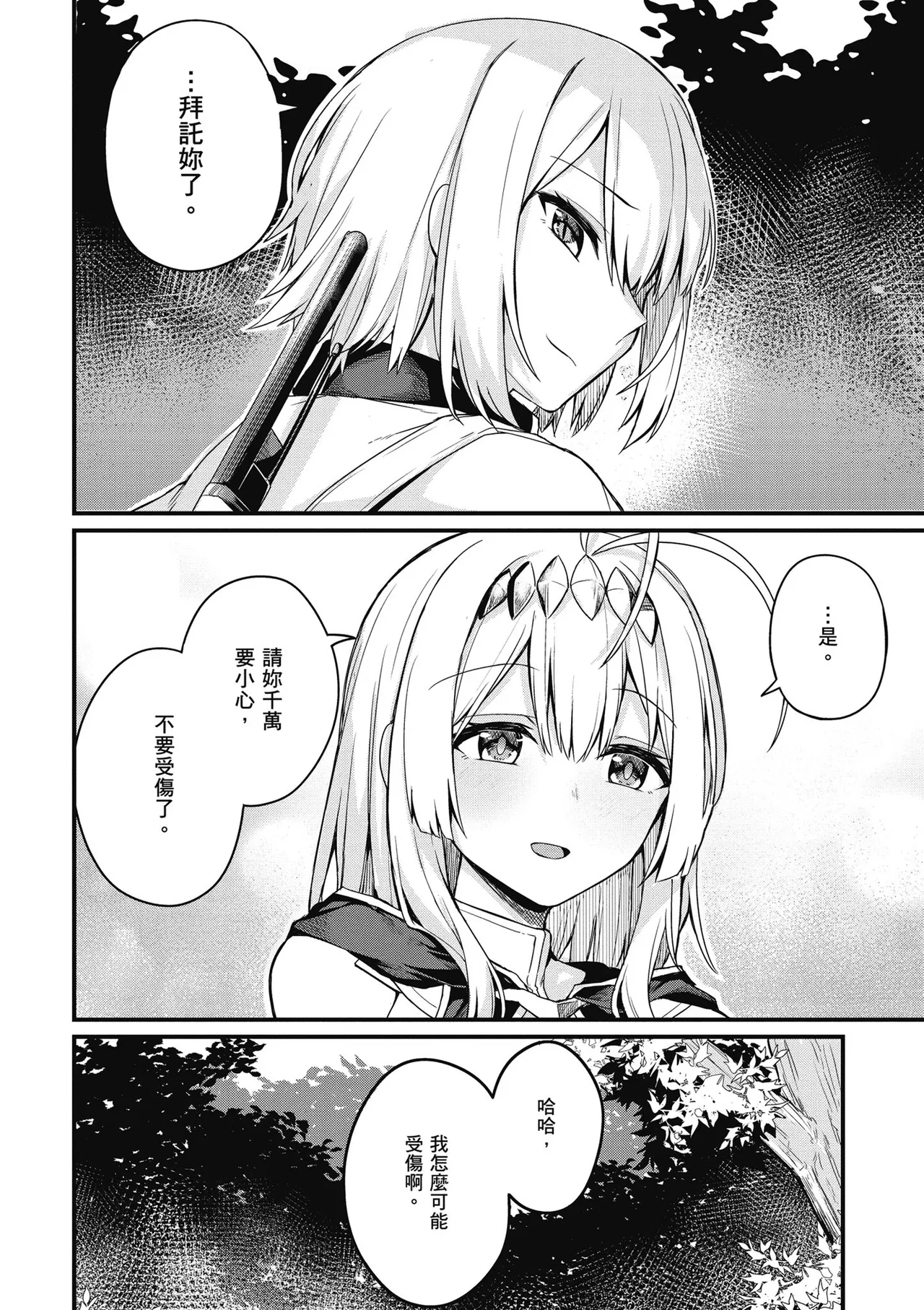 幼馴染は闇堕ち聖女！1｜青梅竹馬是墮落聖女！1 page 94 - elf big breasts hentai manga - read online free