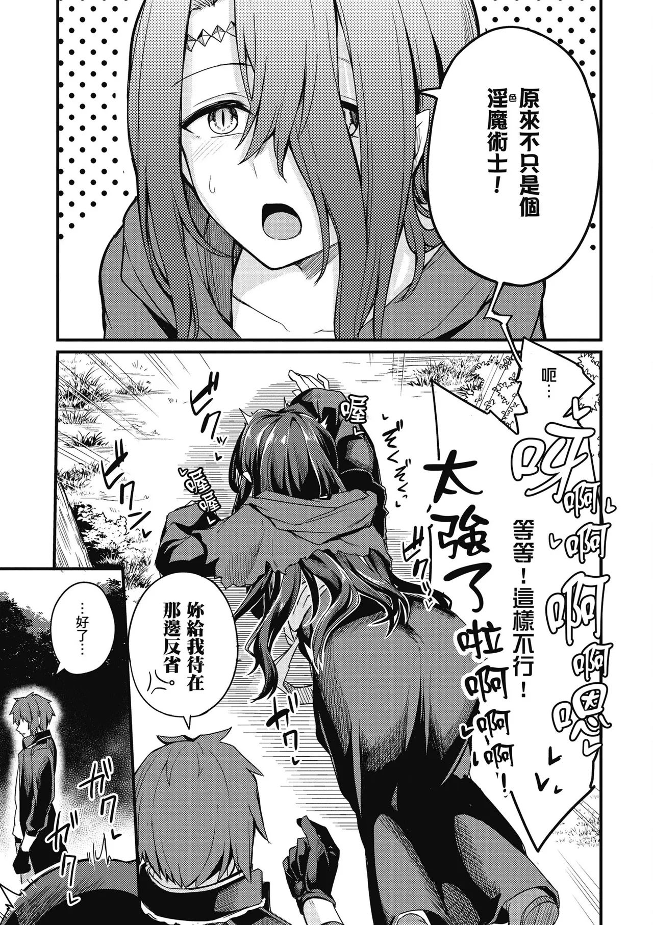 幼馴染は闇堕ち聖女！1｜青梅竹馬是墮落聖女！1 page 99 - elf big breasts hentai manga - read online free
