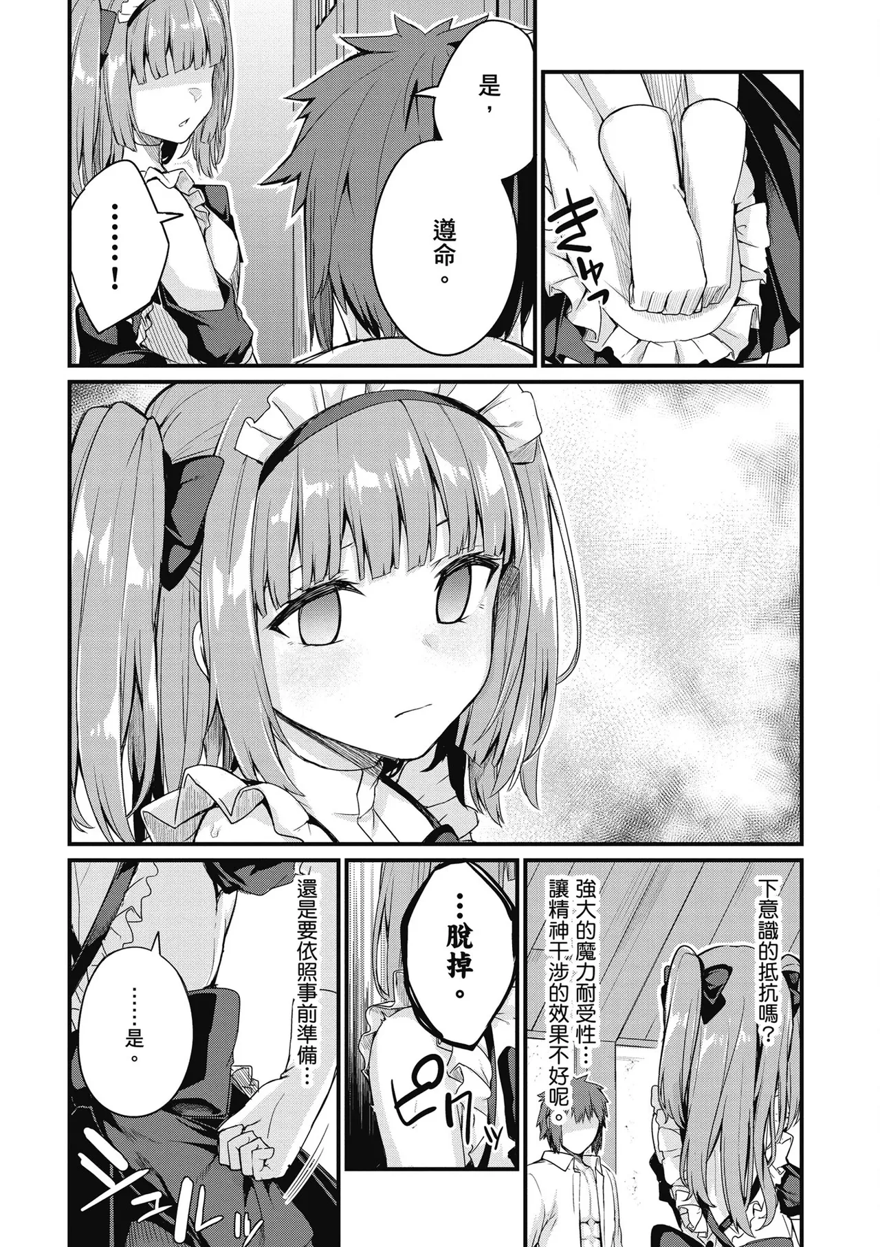 青梅竹馬是墮落聖女！2｜幼馴染は闇堕ち聖女！2 page 10 - maid story arc hentai manga - read online free