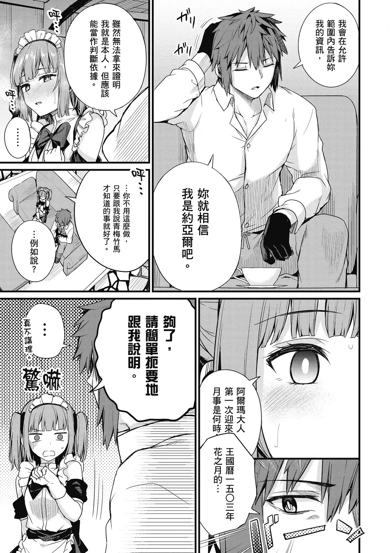 青梅竹馬是墮落聖女！2｜幼馴染は闇堕ち聖女！2 page 155 - maid story arc hentai manga - read online free