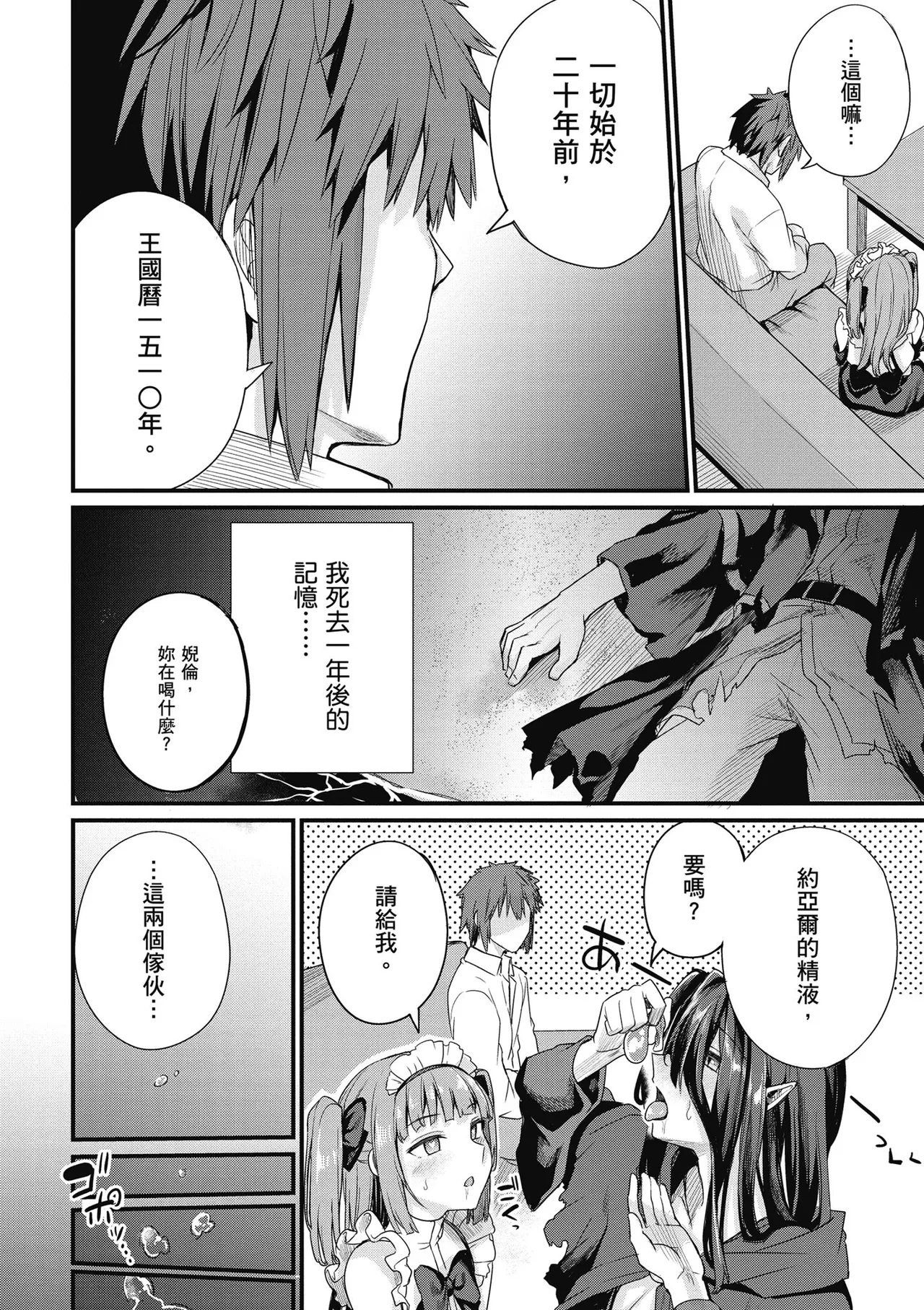 青梅竹馬是墮落聖女！2｜幼馴染は闇堕ち聖女！2 page 156 - maid story arc hentai manga - read online free