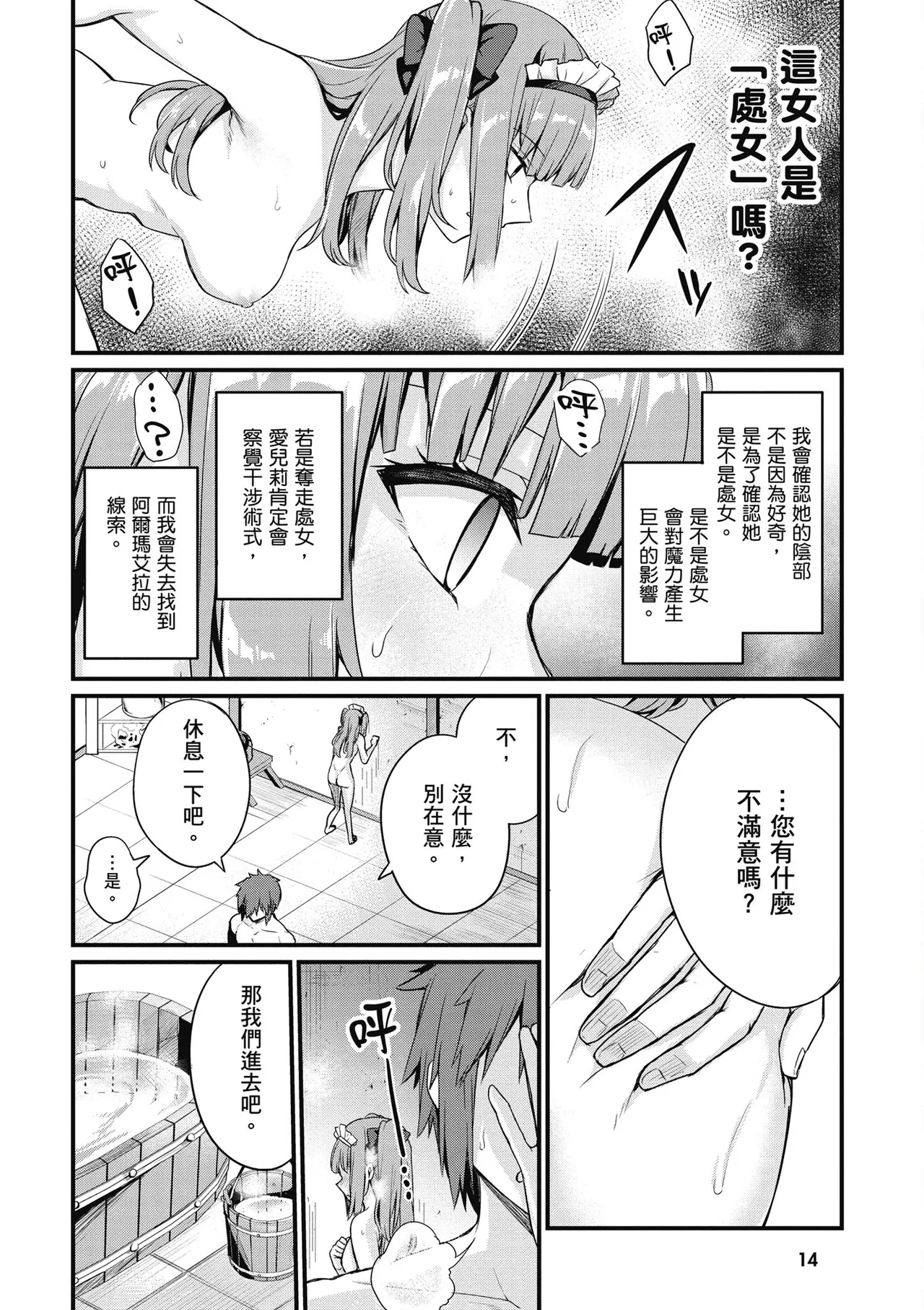 青梅竹馬是墮落聖女！2｜幼馴染は闇堕ち聖女！2 page 16 - maid story arc hentai manga - read online free