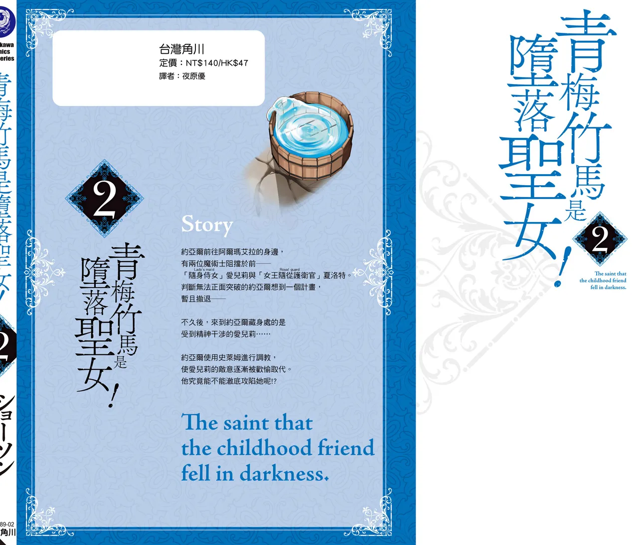 青梅竹馬是墮落聖女！2｜幼馴染は闇堕ち聖女！2 page 162 - maid story arc hentai manga - read online free