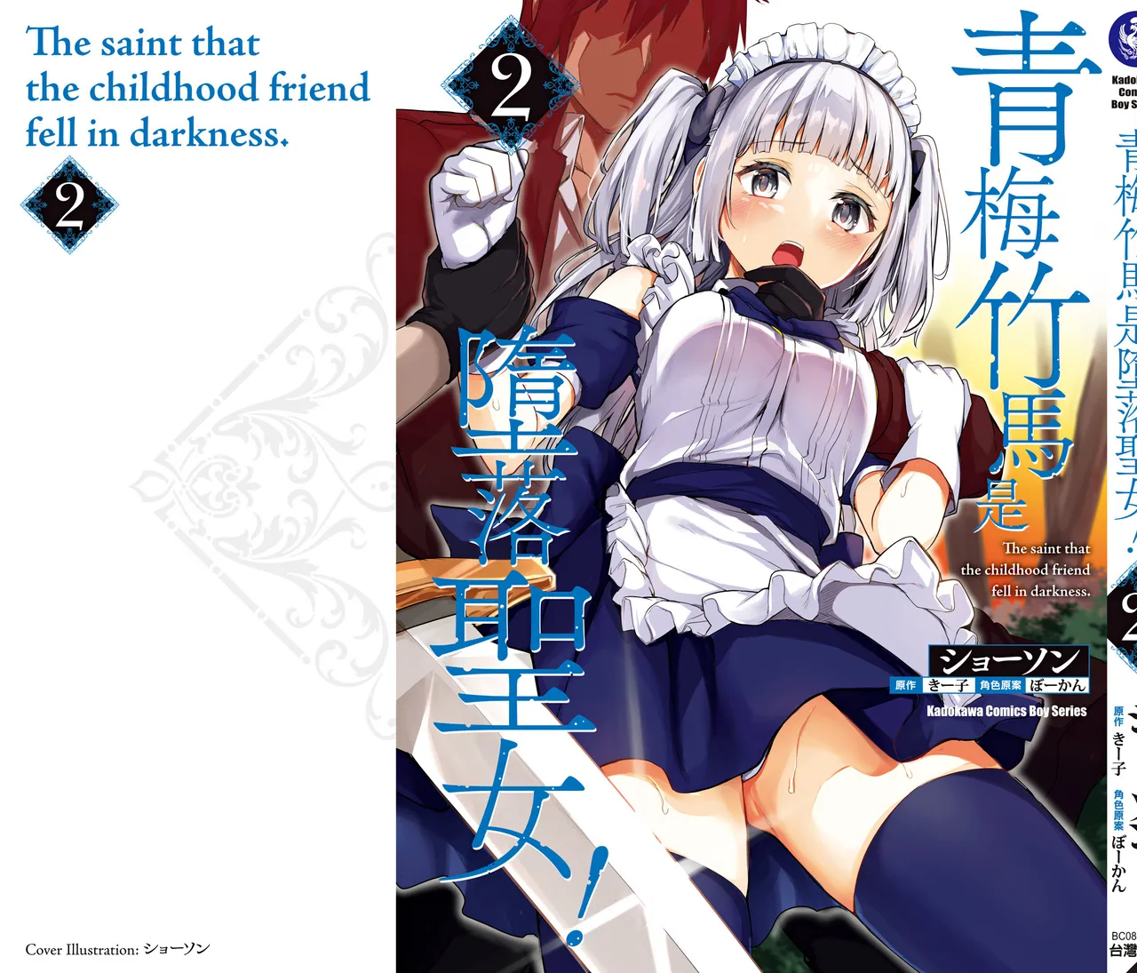 青梅竹馬是墮落聖女！2｜幼馴染は闇堕ち聖女！2 page 163 - maid story arc hentai manga - read online free