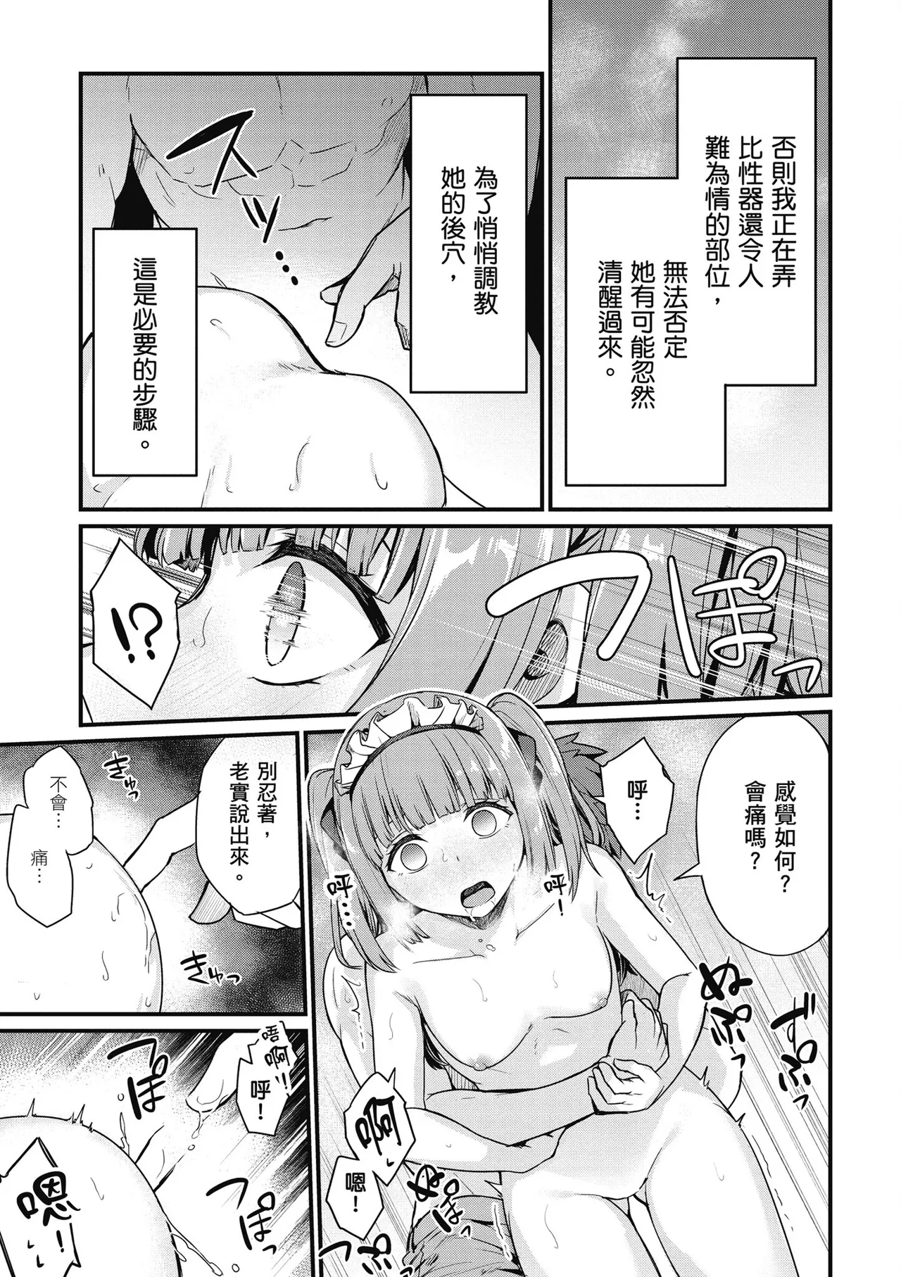 青梅竹馬是墮落聖女！2｜幼馴染は闇堕ち聖女！2 - Page 25