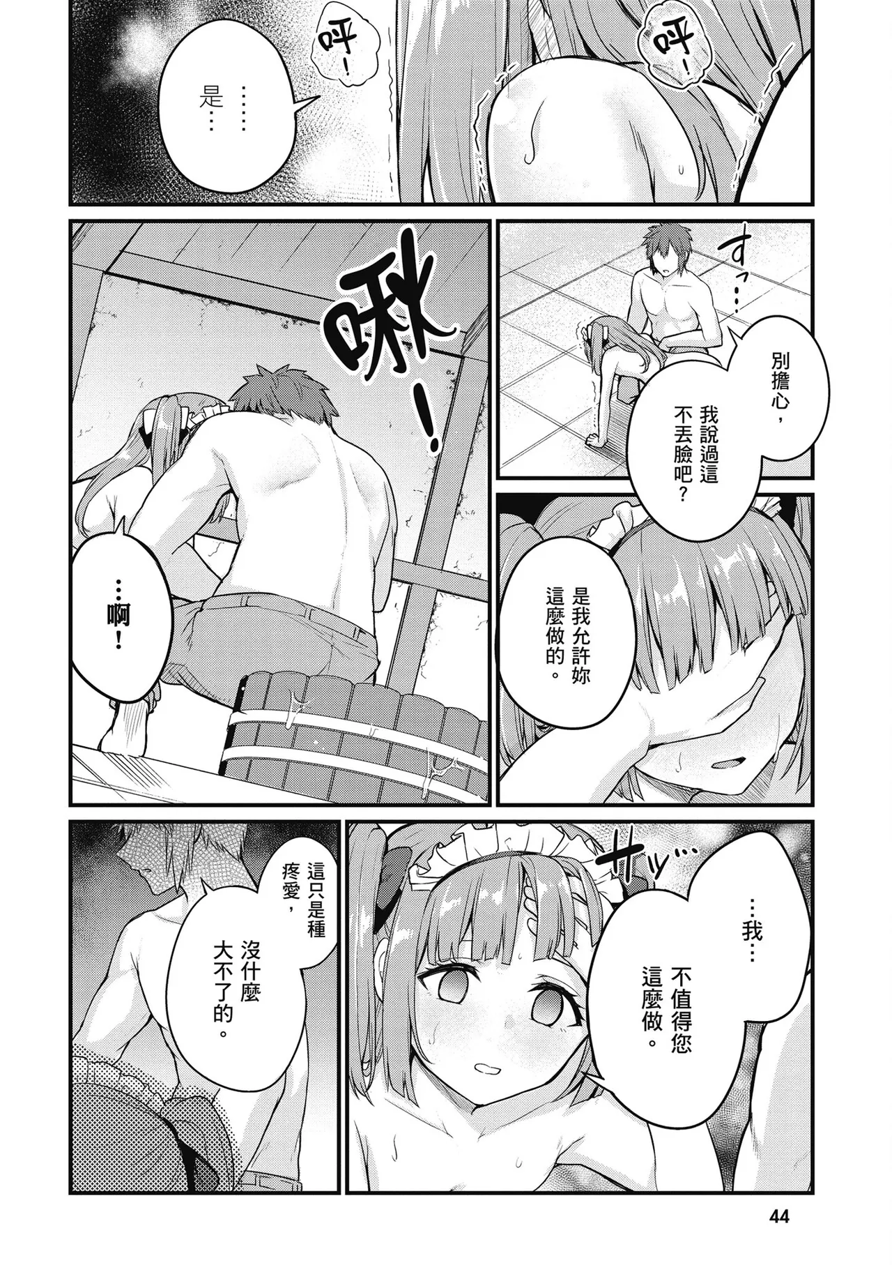 青梅竹馬是墮落聖女！2｜幼馴染は闇堕ち聖女！2 page 46 - maid story arc hentai manga - read online free