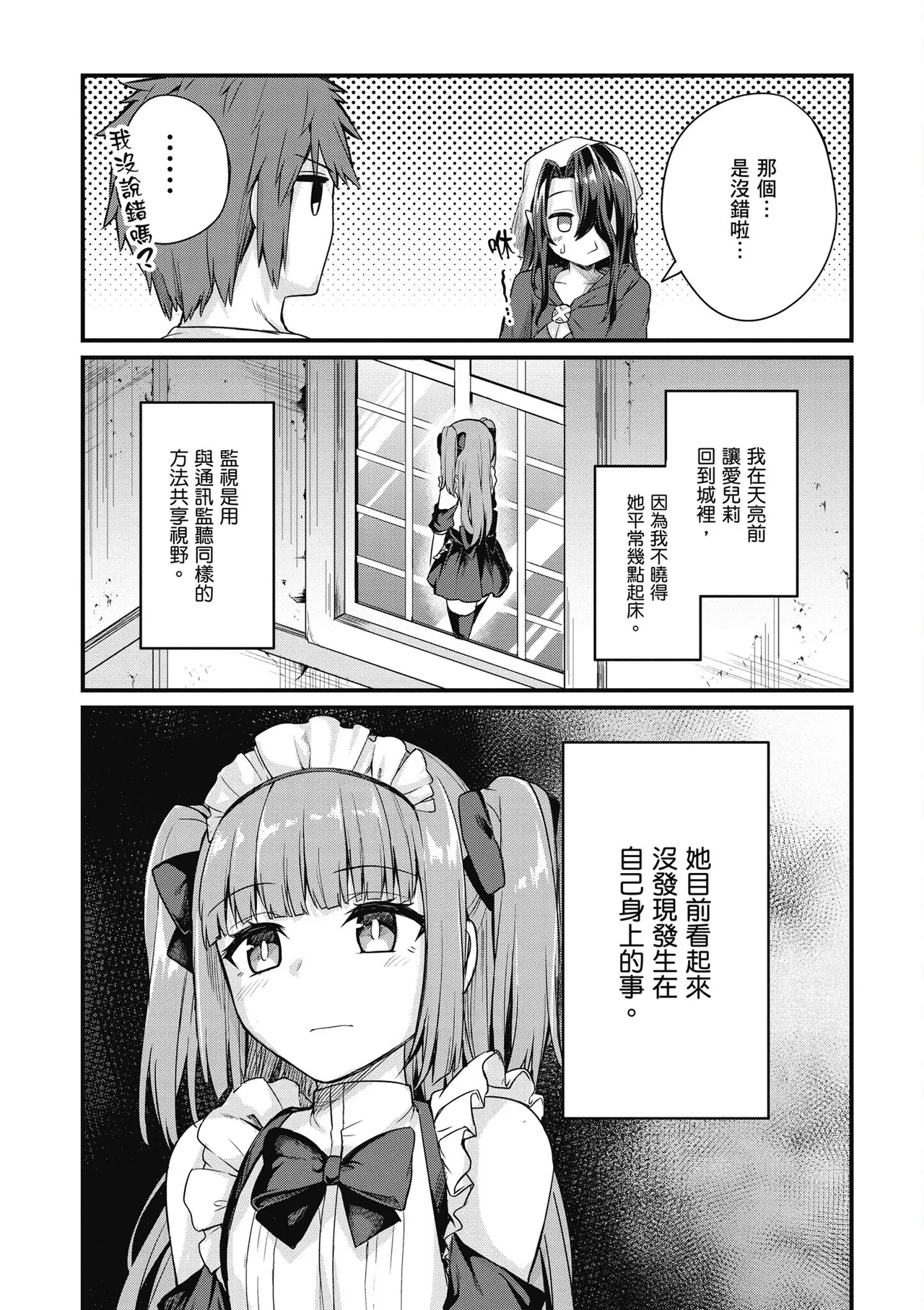青梅竹馬是墮落聖女！2｜幼馴染は闇堕ち聖女！2 page 63 - maid story arc hentai manga - read online free