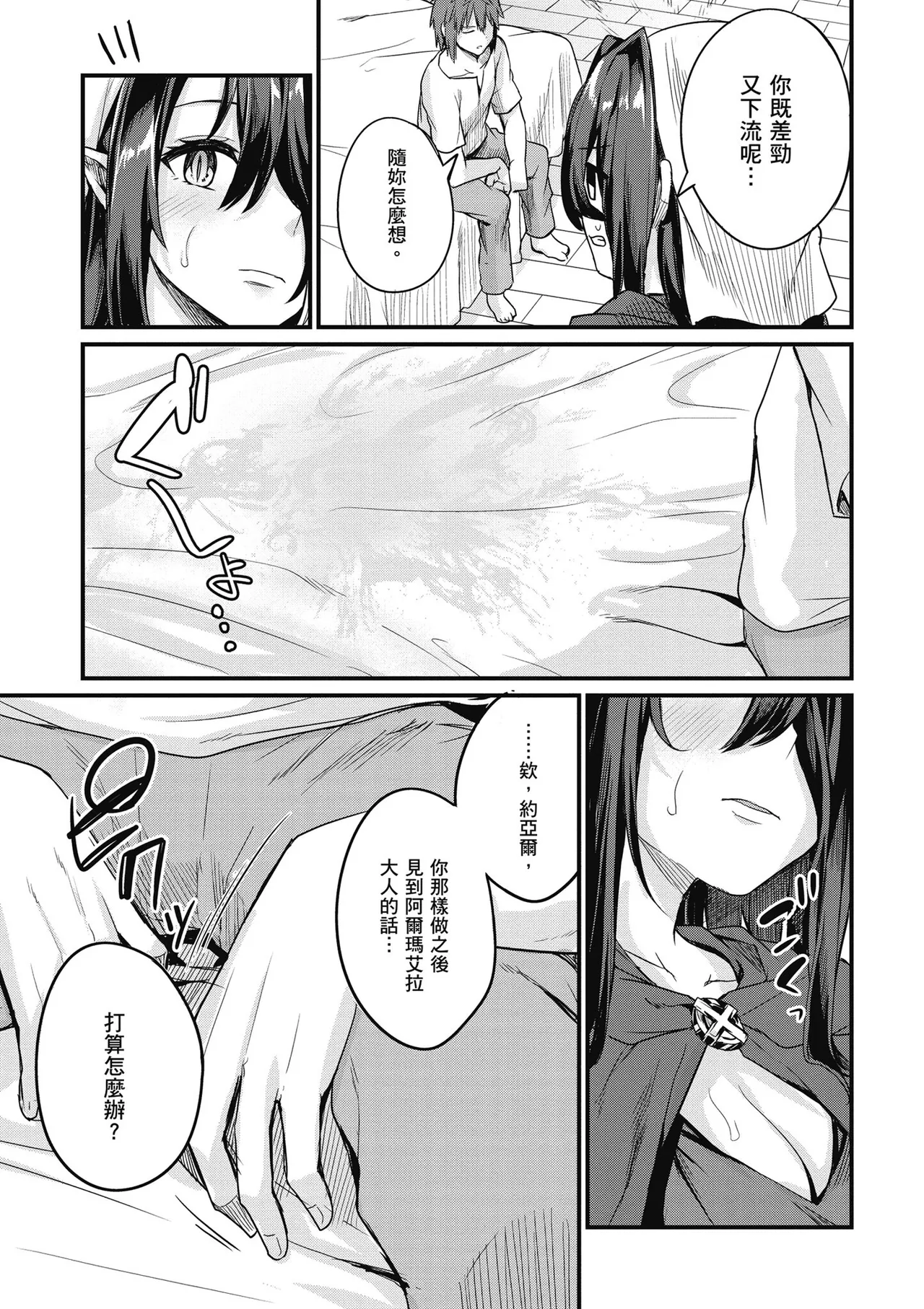 青梅竹馬是墮落聖女！2｜幼馴染は闇堕ち聖女！2 page 65 - maid story arc hentai manga - read online free
