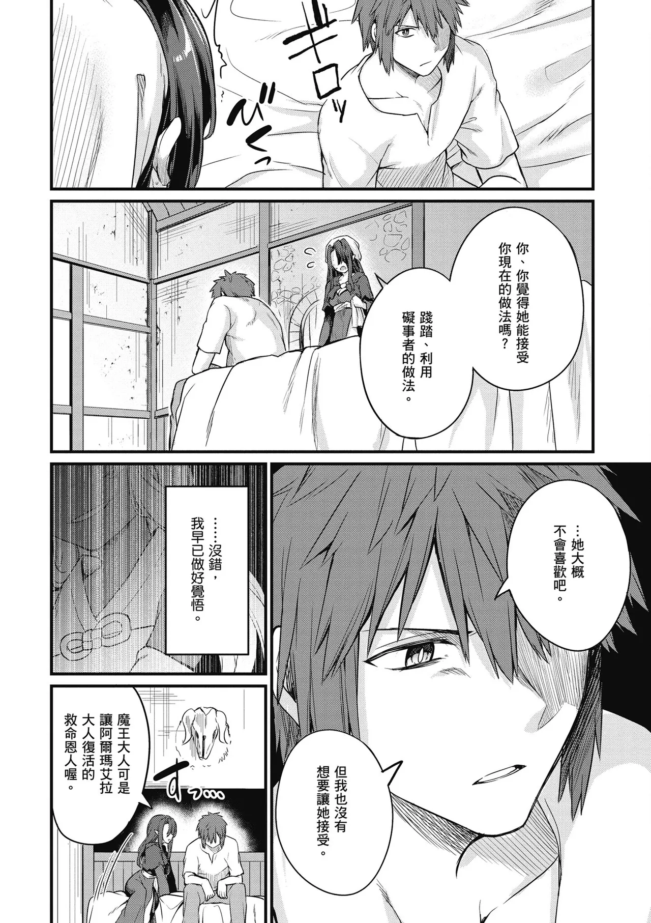 青梅竹馬是墮落聖女！2｜幼馴染は闇堕ち聖女！2 page 66 - maid story arc hentai manga - read online free