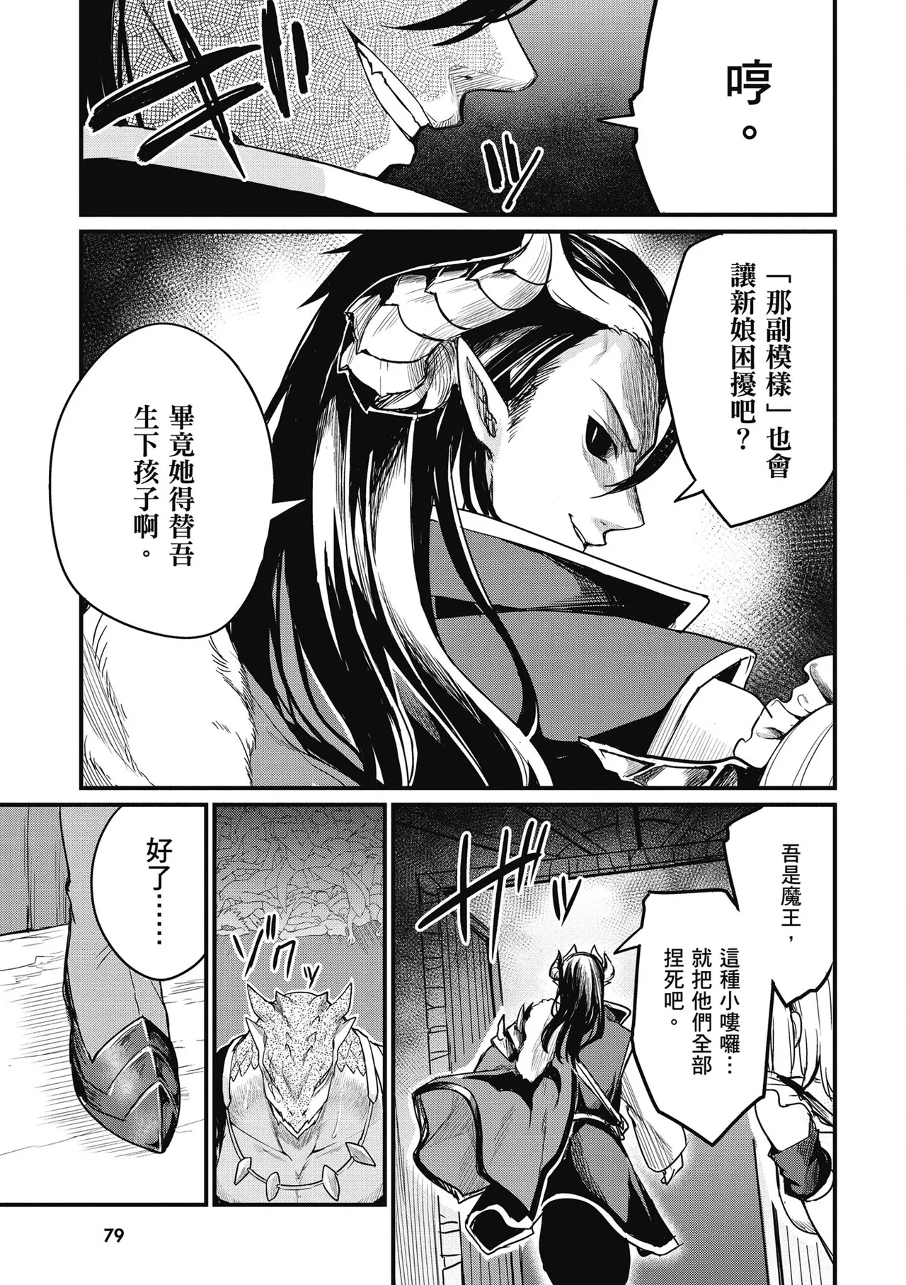 青梅竹馬是墮落聖女！2｜幼馴染は闇堕ち聖女！2 page 81 - maid story arc hentai manga - read online free