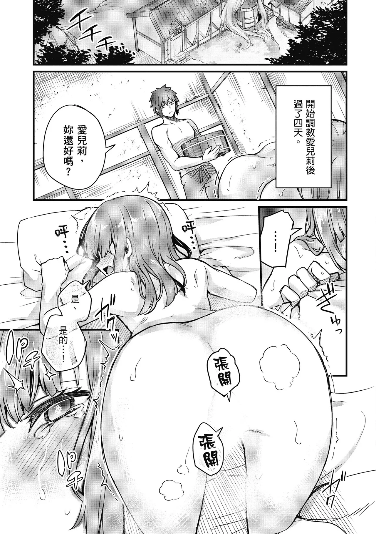 青梅竹馬是墮落聖女！2｜幼馴染は闇堕ち聖女！2 - Page 85