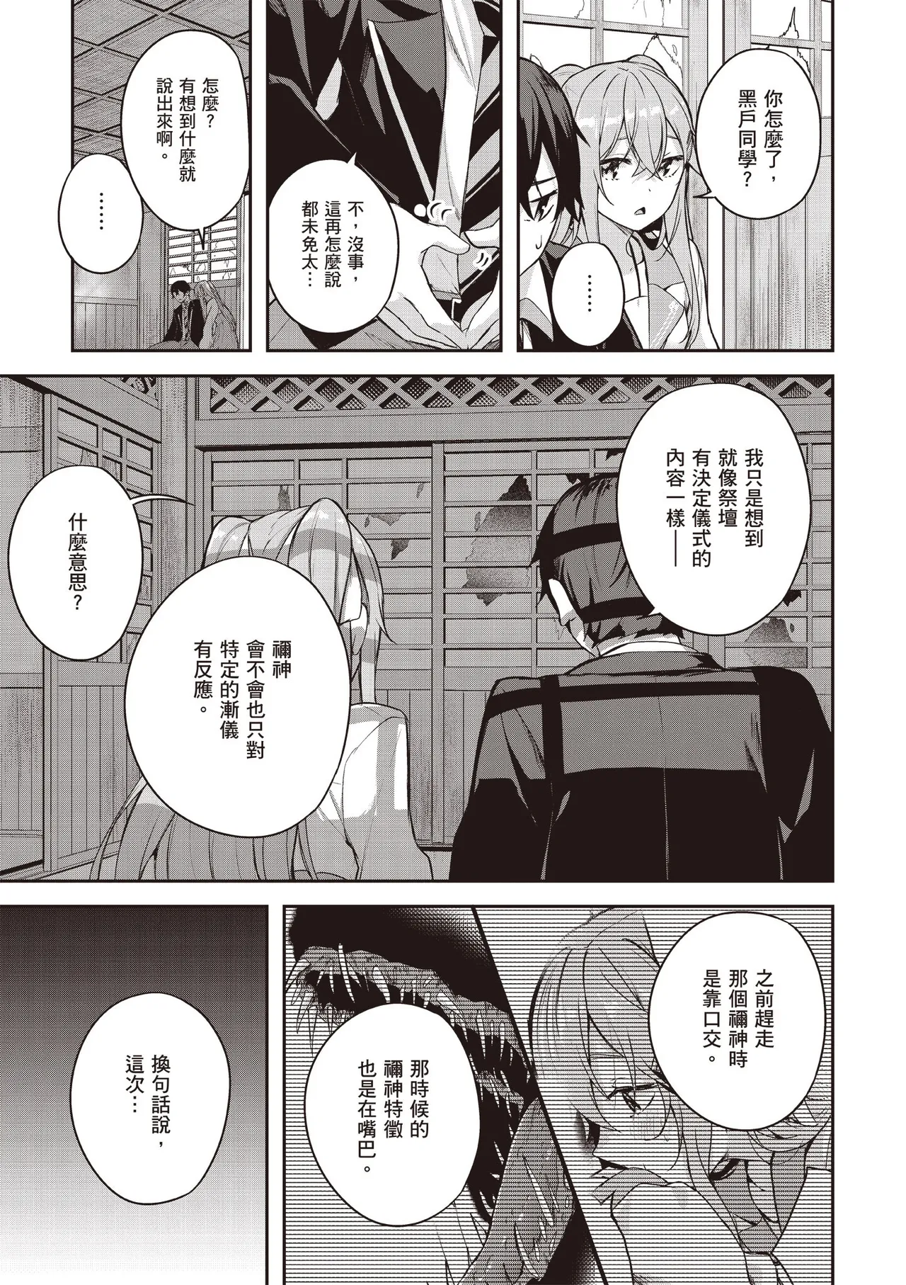 Kamigakushi no Rakuen 1 | 神隱的樂園1 page 101 - sole female hentai manga - read online free