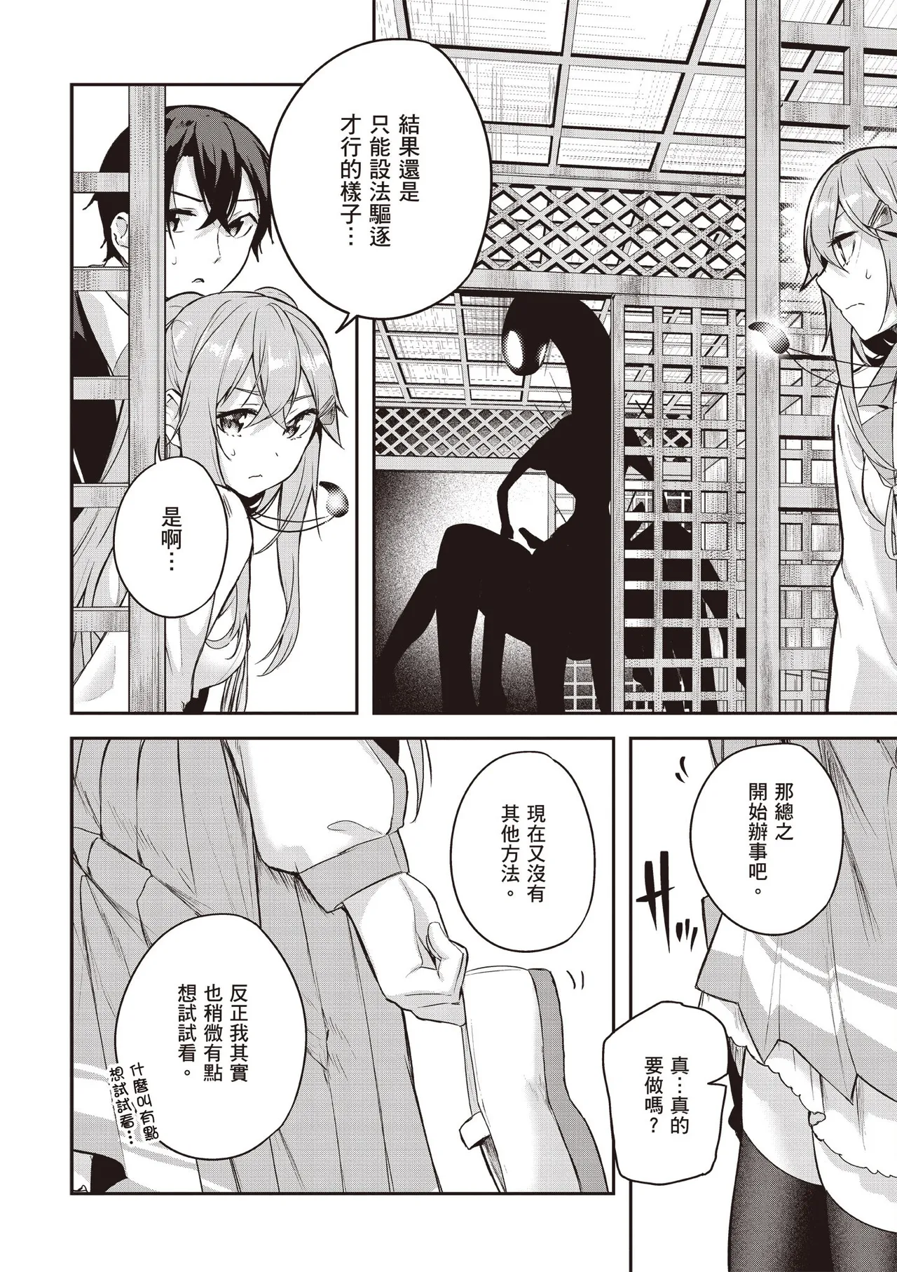 Kamigakushi no Rakuen 1 | 神隱的樂園1 page 102 - sole female hentai manga - read online free