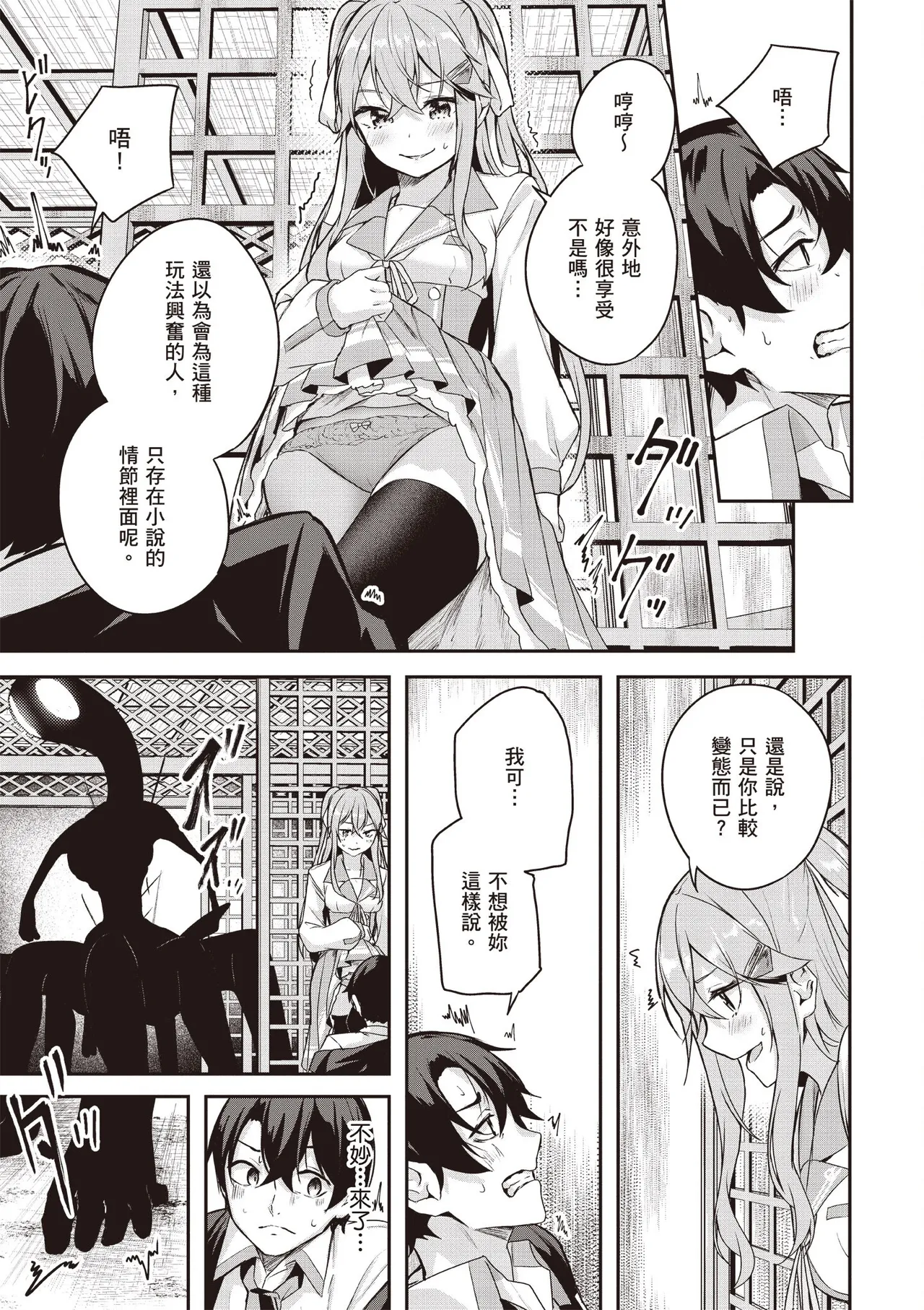Kamigakushi no Rakuen 1 | 神隱的樂園1 page 105 - sole female hentai manga - read online free