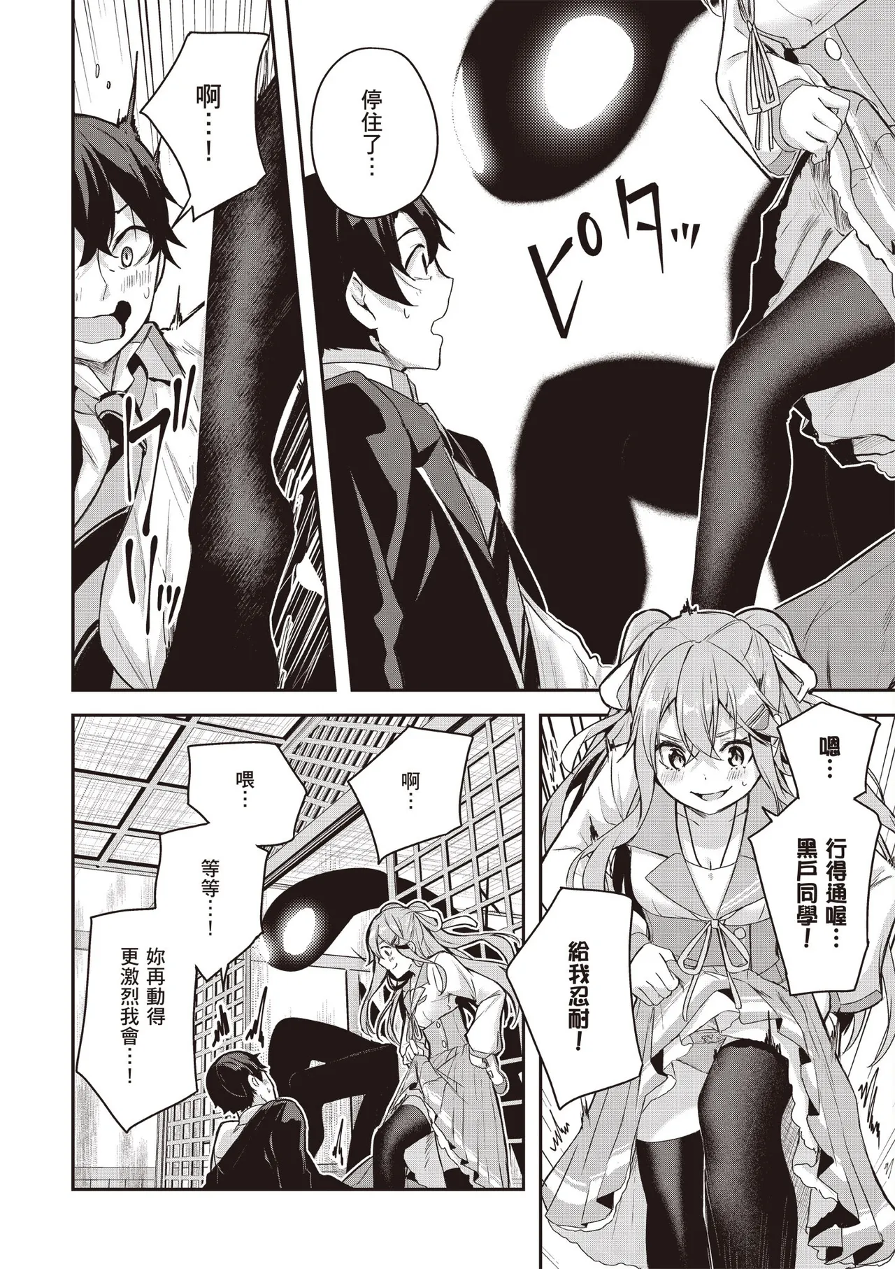 Kamigakushi no Rakuen 1 | 神隱的樂園1 page 106 - sole female hentai manga - read online free