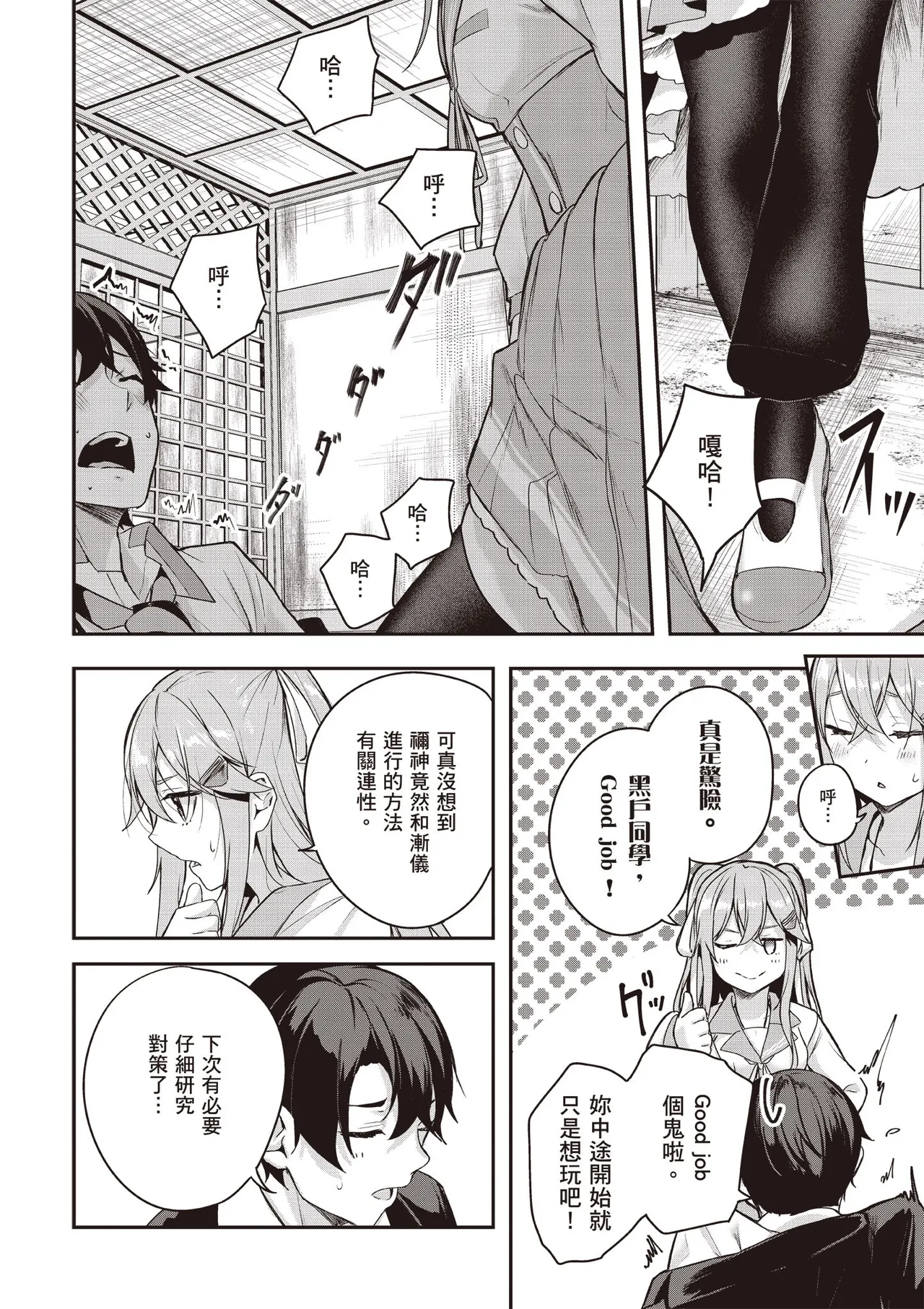 Kamigakushi no Rakuen 1 | 神隱的樂園1 page 108 - sole female hentai manga - read online free