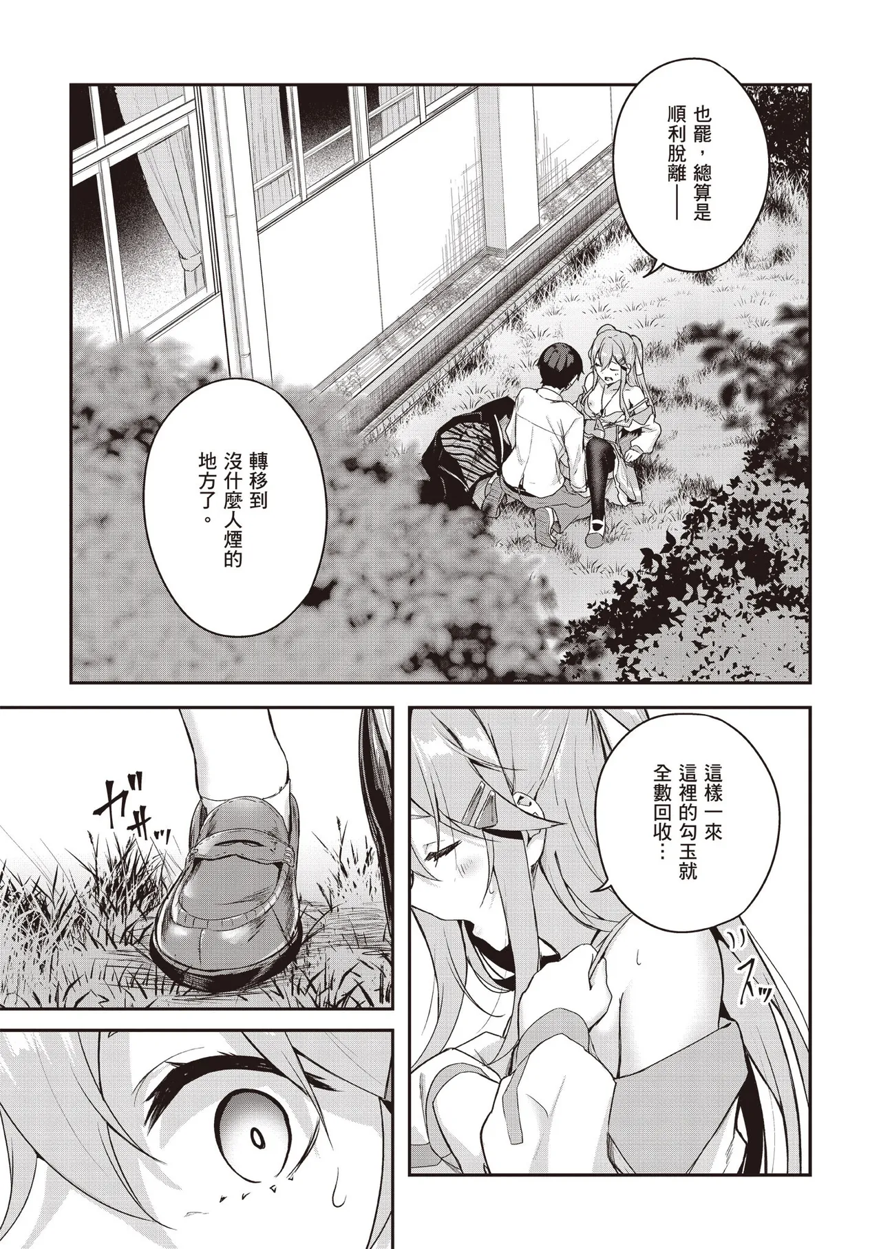 Kamigakushi no Rakuen 1 | 神隱的樂園1 page 117 - sole female hentai manga - read online free