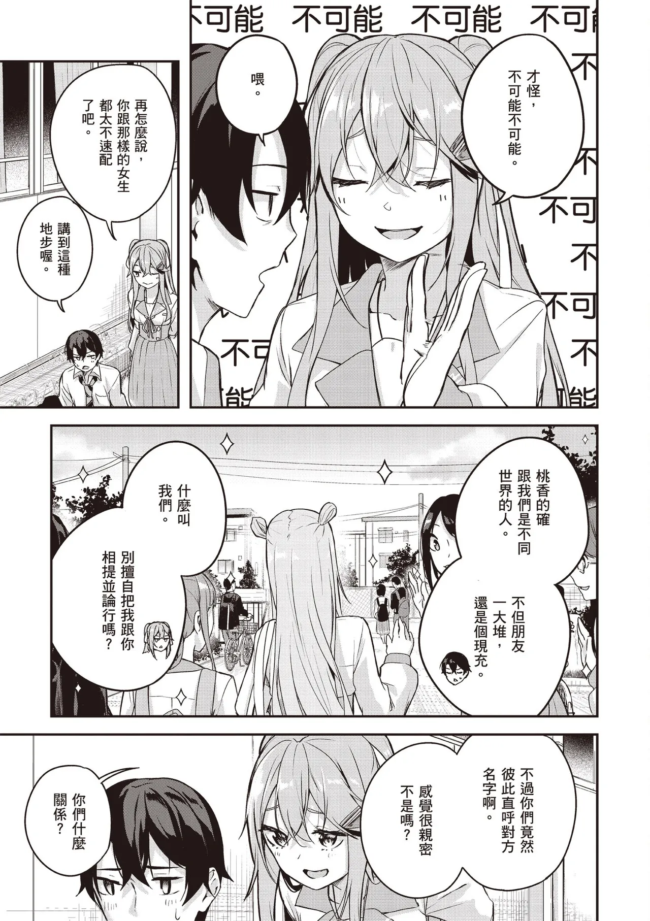 Kamigakushi no Rakuen 1 | 神隱的樂園1 page 121 - sole female hentai manga - read online free