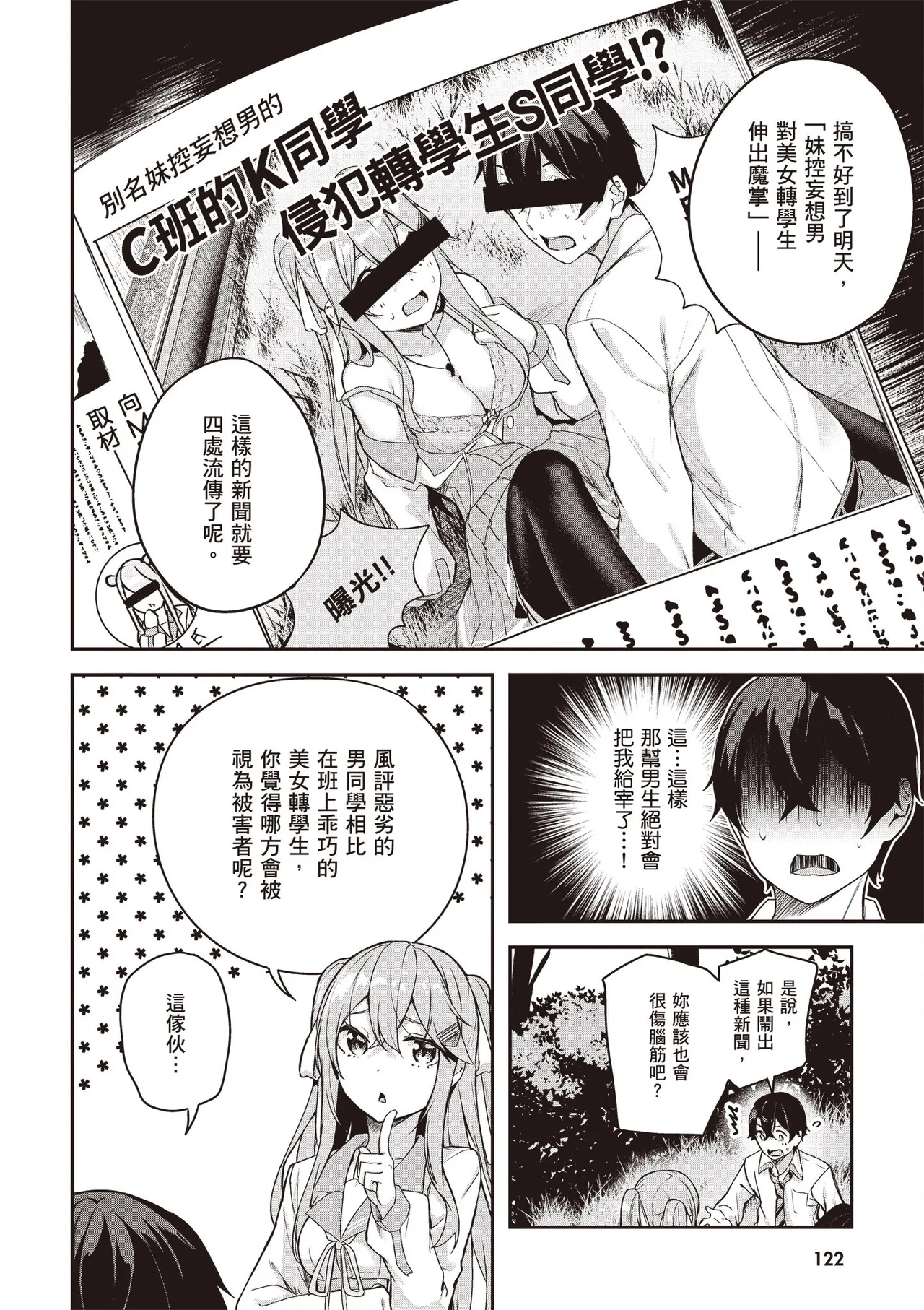 Kamigakushi no Rakuen 1 | 神隱的樂園1 page 124 - sole female hentai manga - read online free