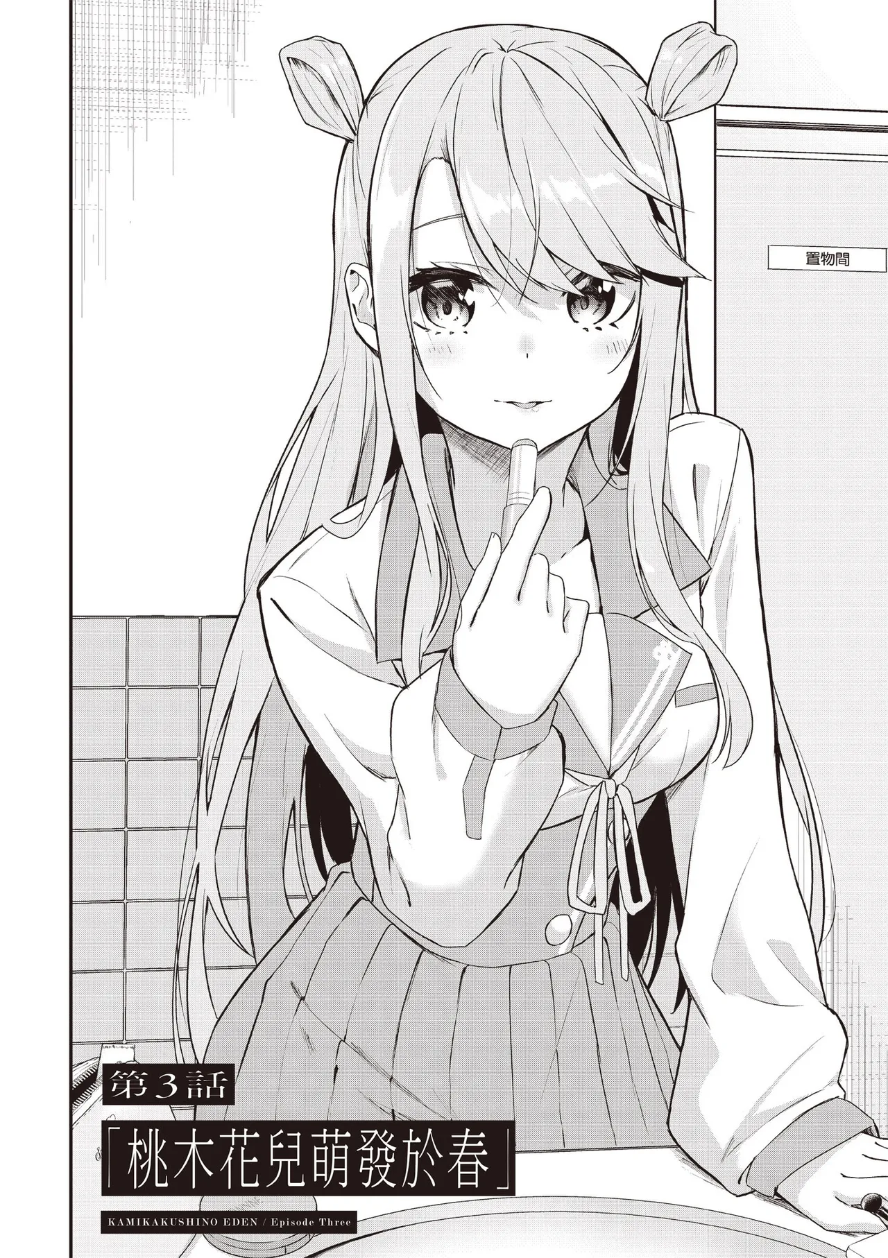 Kamigakushi no Rakuen 1 | 神隱的樂園1 page 128 - sole female hentai manga - read online free