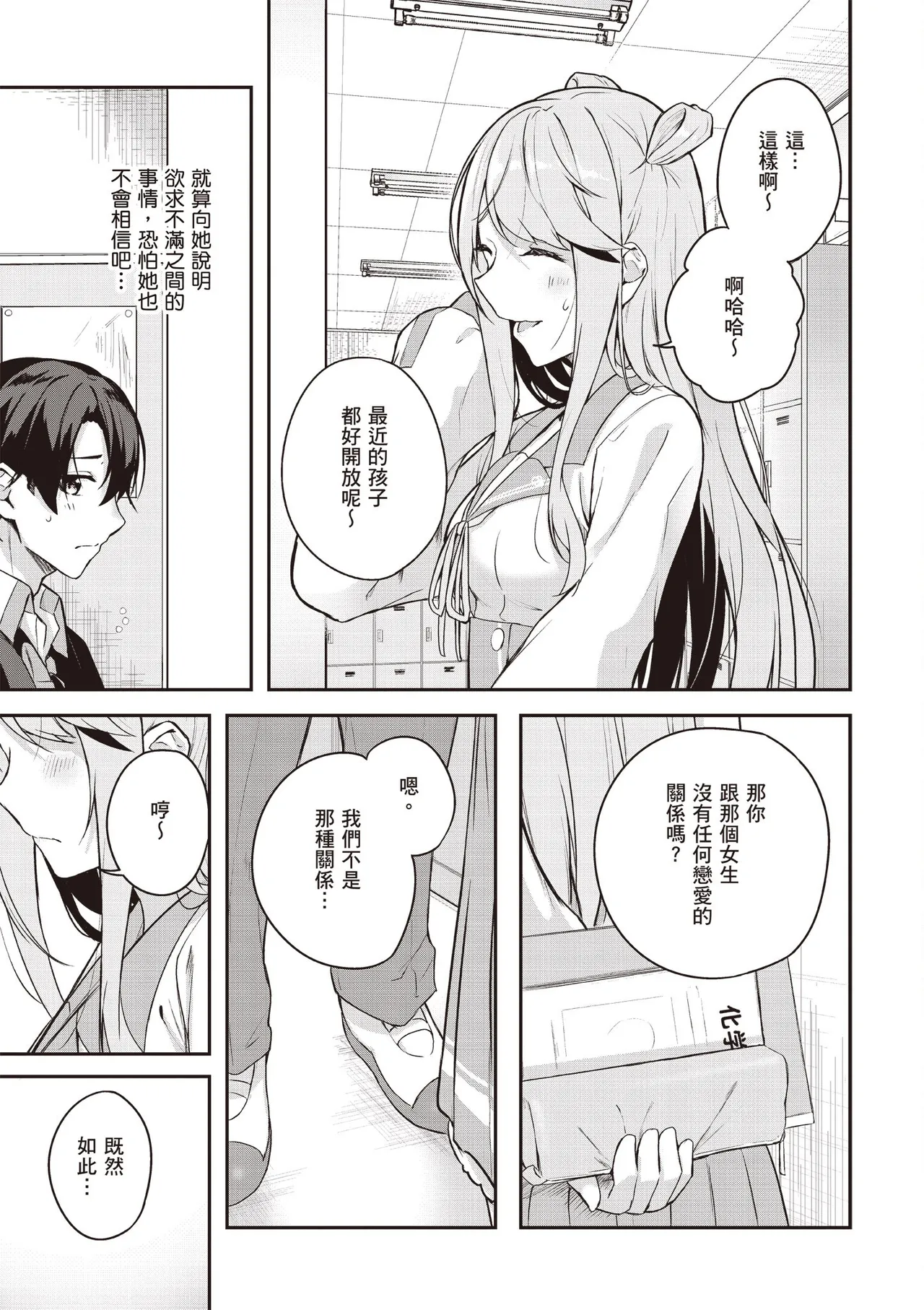 Kamigakushi no Rakuen 1 | 神隱的樂園1 - Page 133