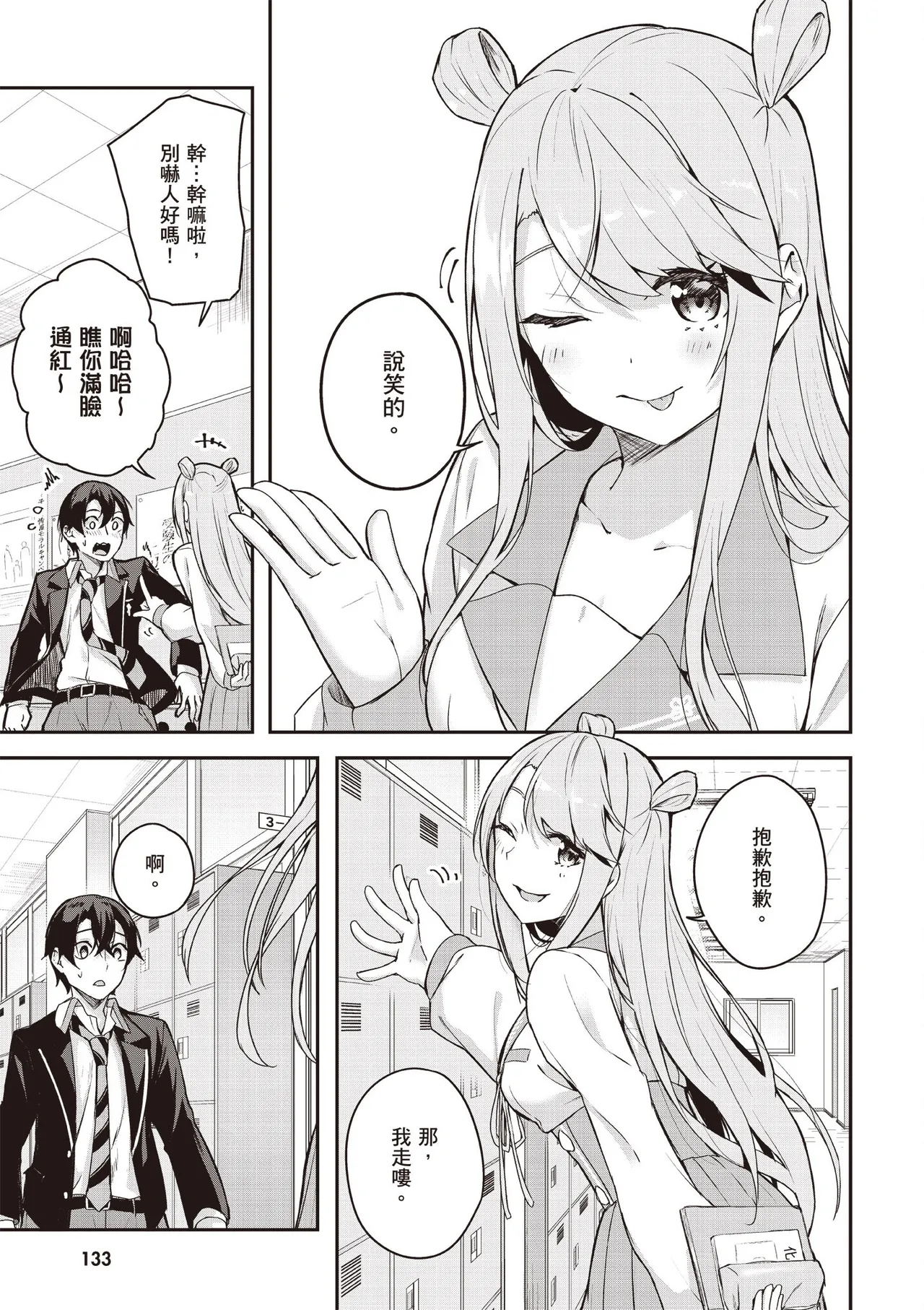 Kamigakushi no Rakuen 1 | 神隱的樂園1 - Page 135