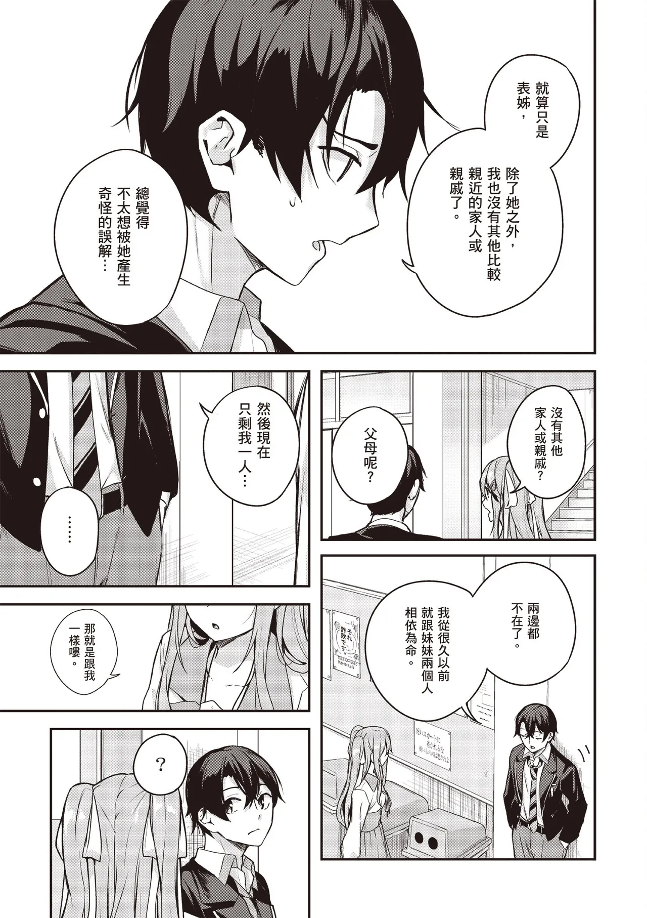 Kamigakushi no Rakuen 1 | 神隱的樂園1 page 137 - sole female hentai manga - read online free